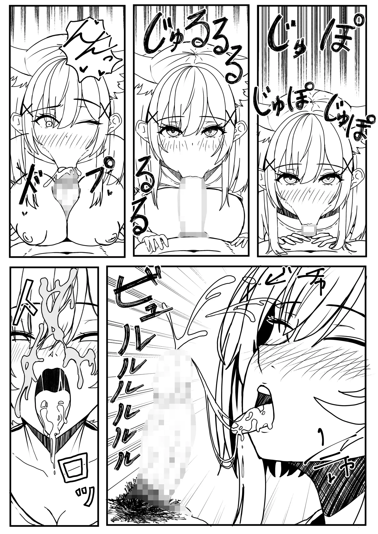 発情期の夜 Page.8