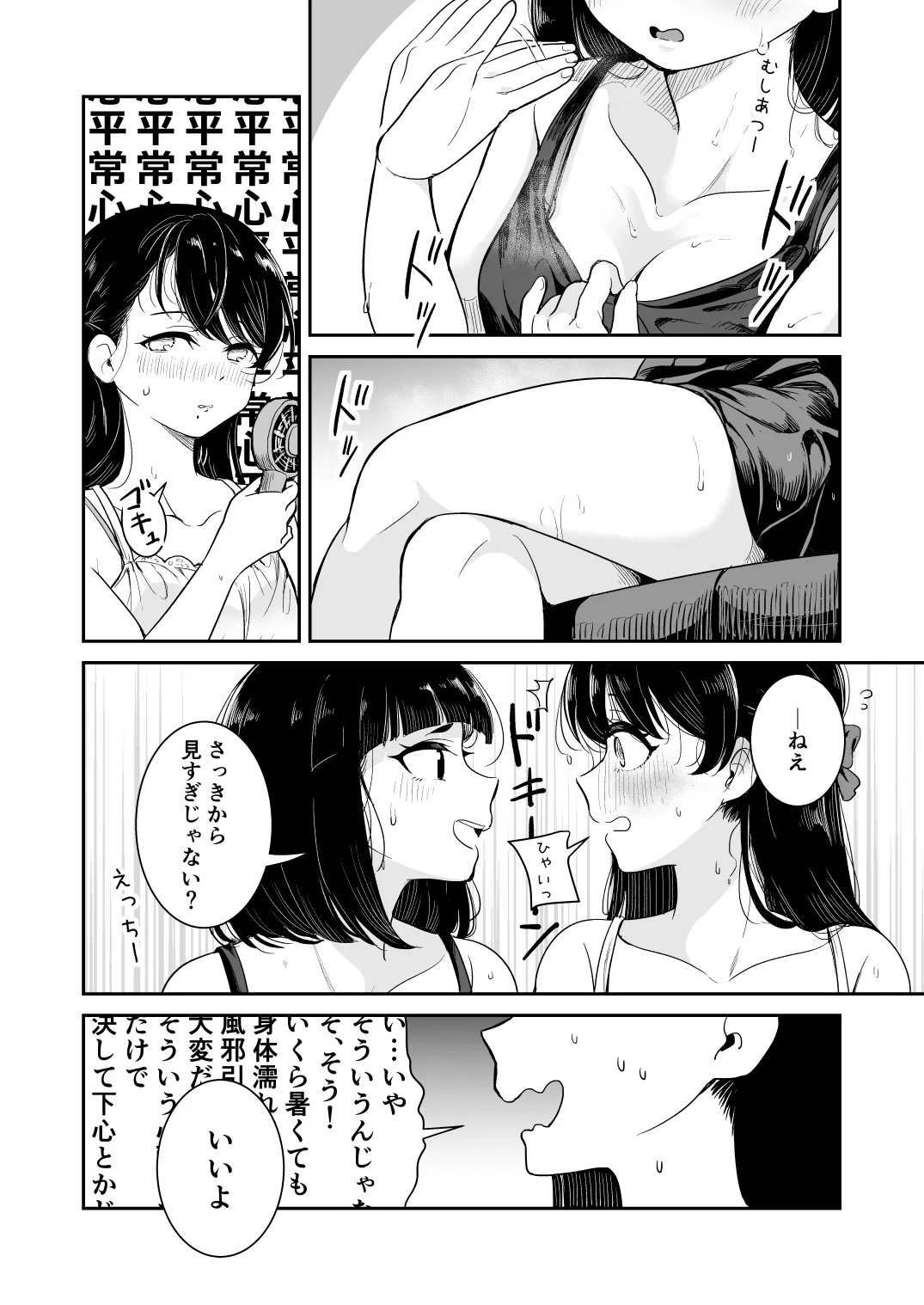 夏の雨 Page.10