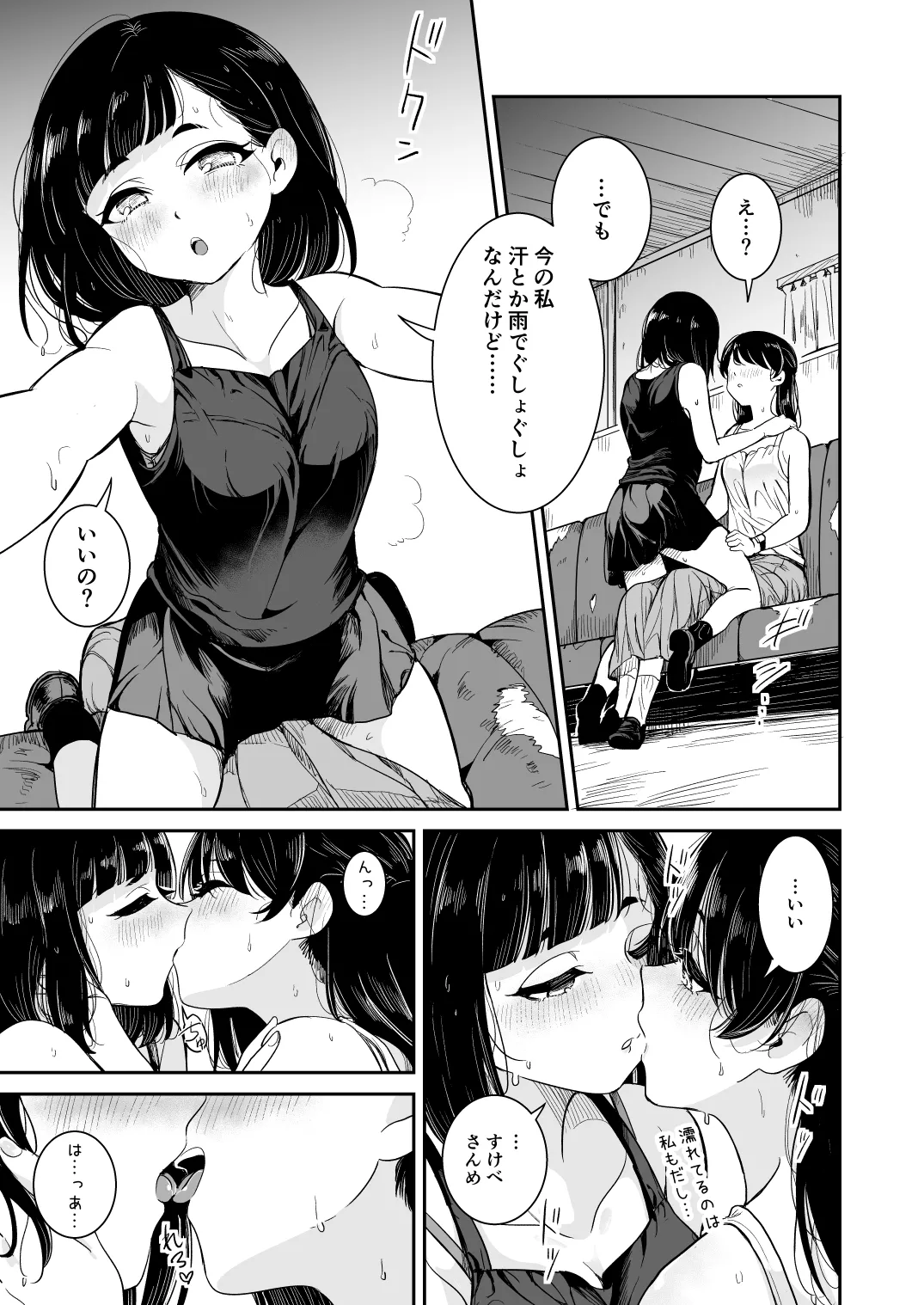 夏の雨 Page.11