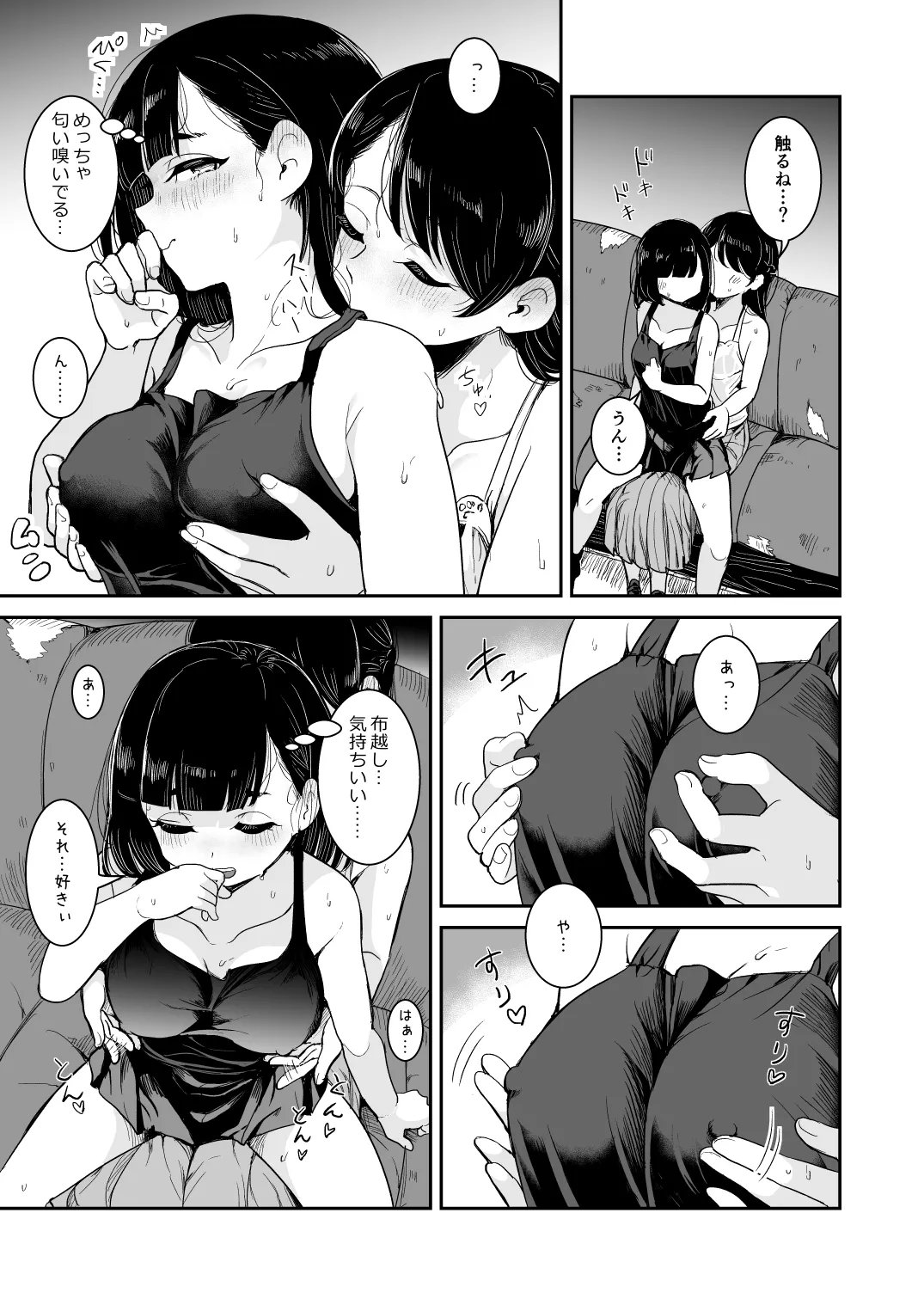 夏の雨 Page.13