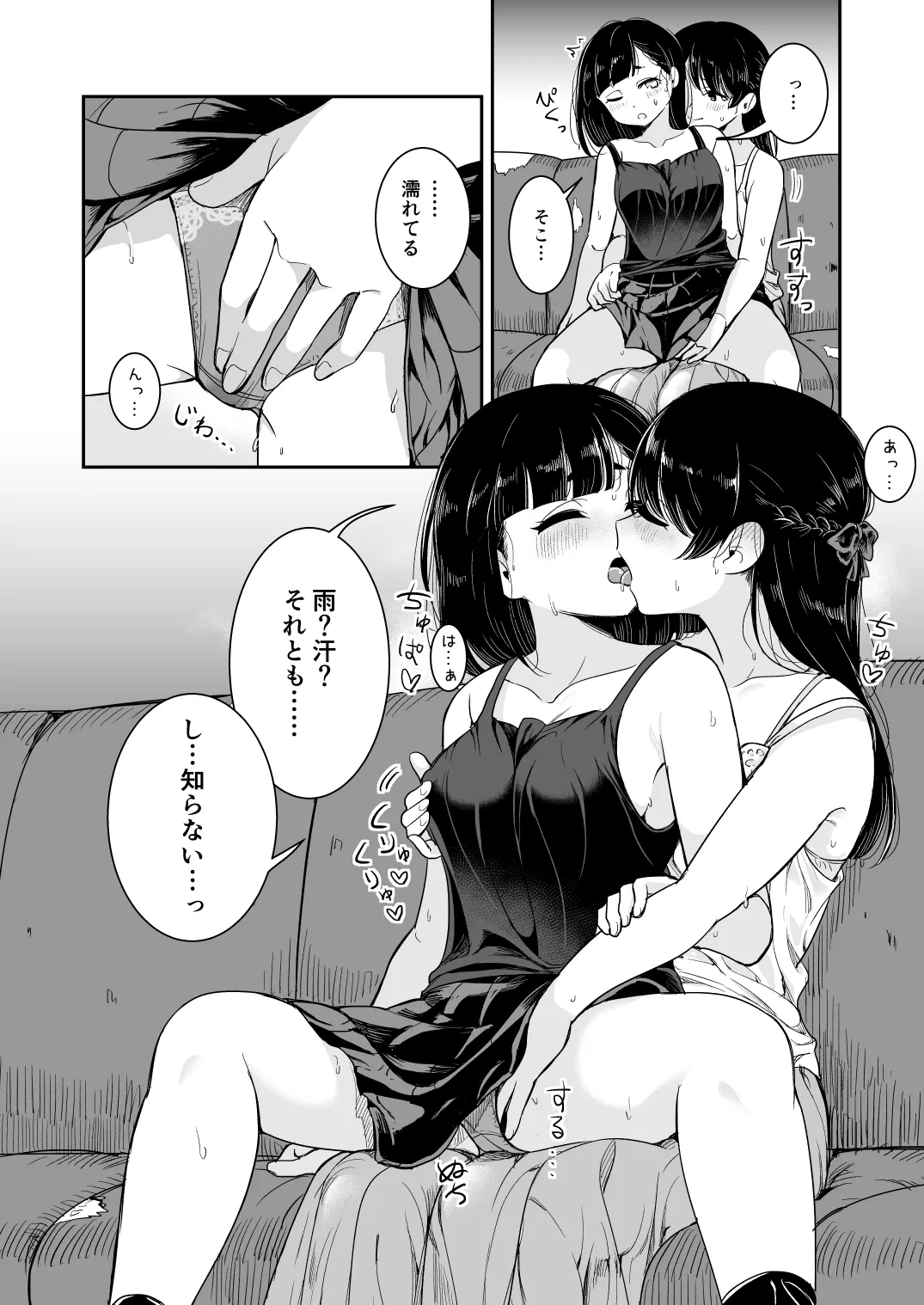 夏の雨 Page.14
