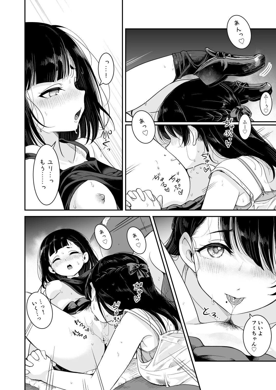 夏の雨 Page.18