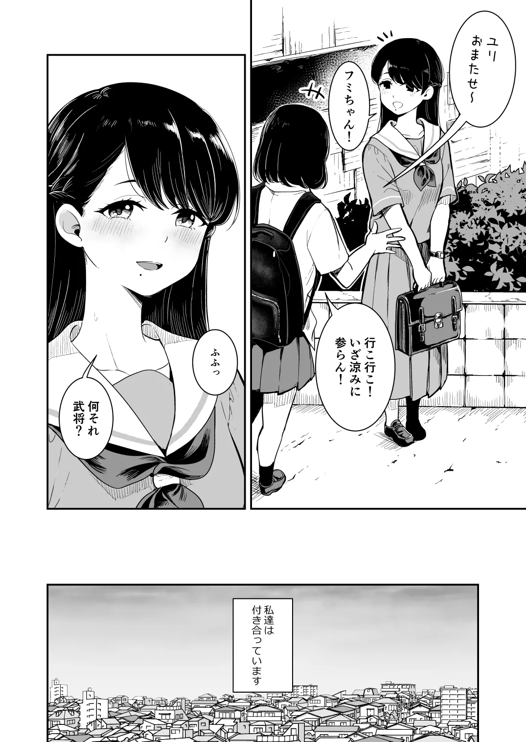 夏の雨 Page.4