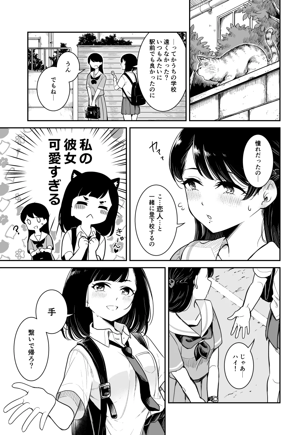 夏の雨 Page.5