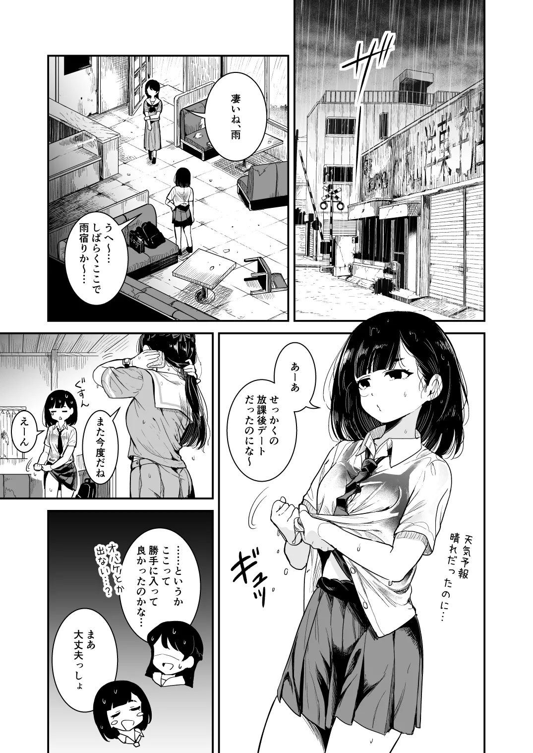 夏の雨 Page.7