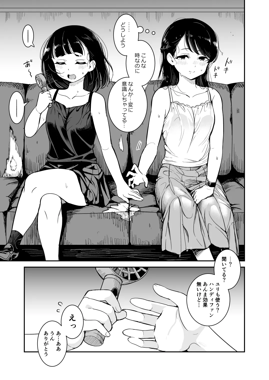 夏の雨 Page.9