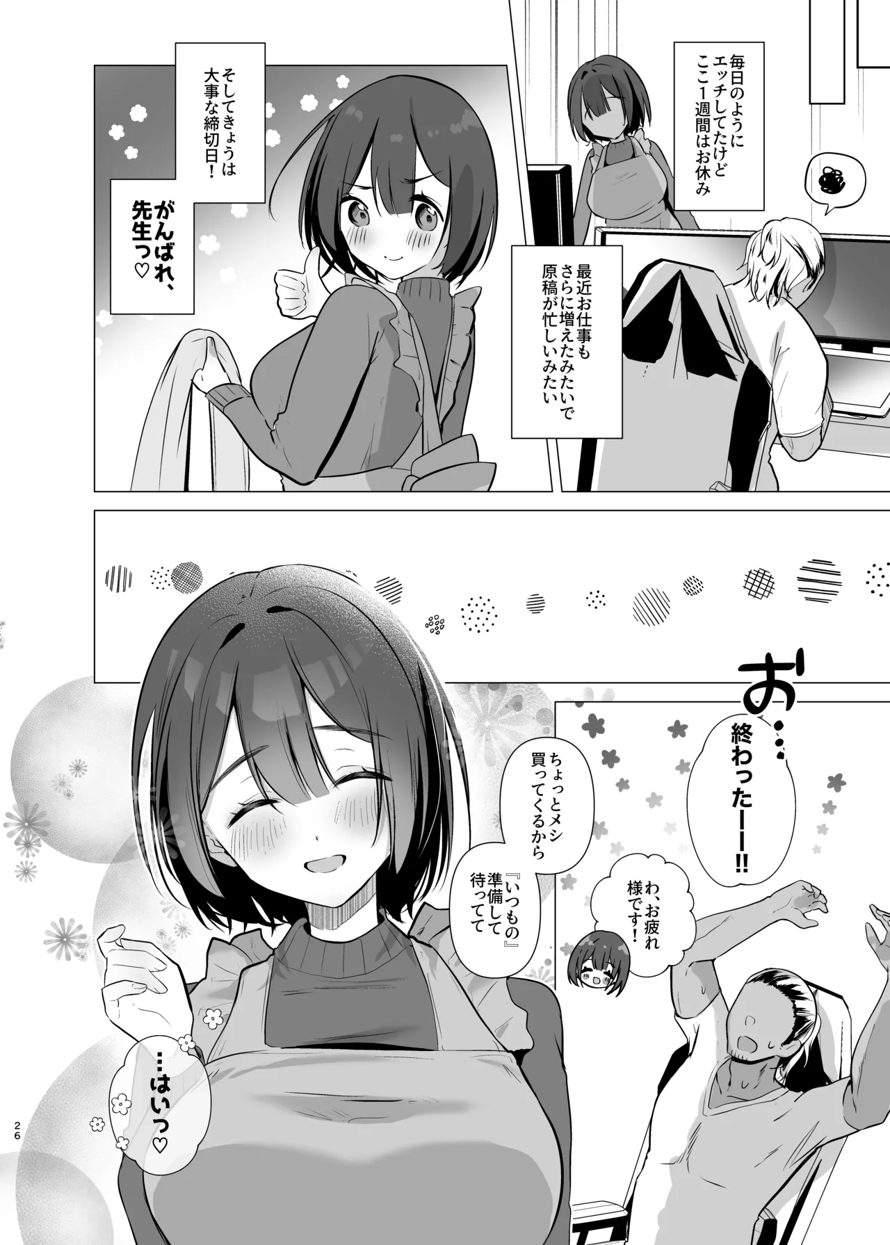 地味JDコスプレイヤーがエロ同人作家に開発されるまで Page.26