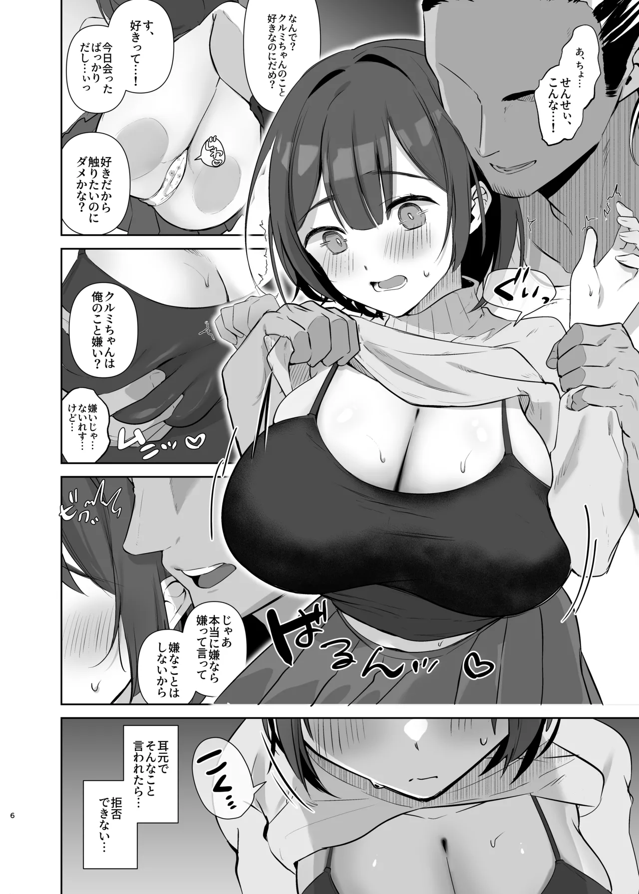 地味JDコスプレイヤーがエロ同人作家に開発されるまで Page.6