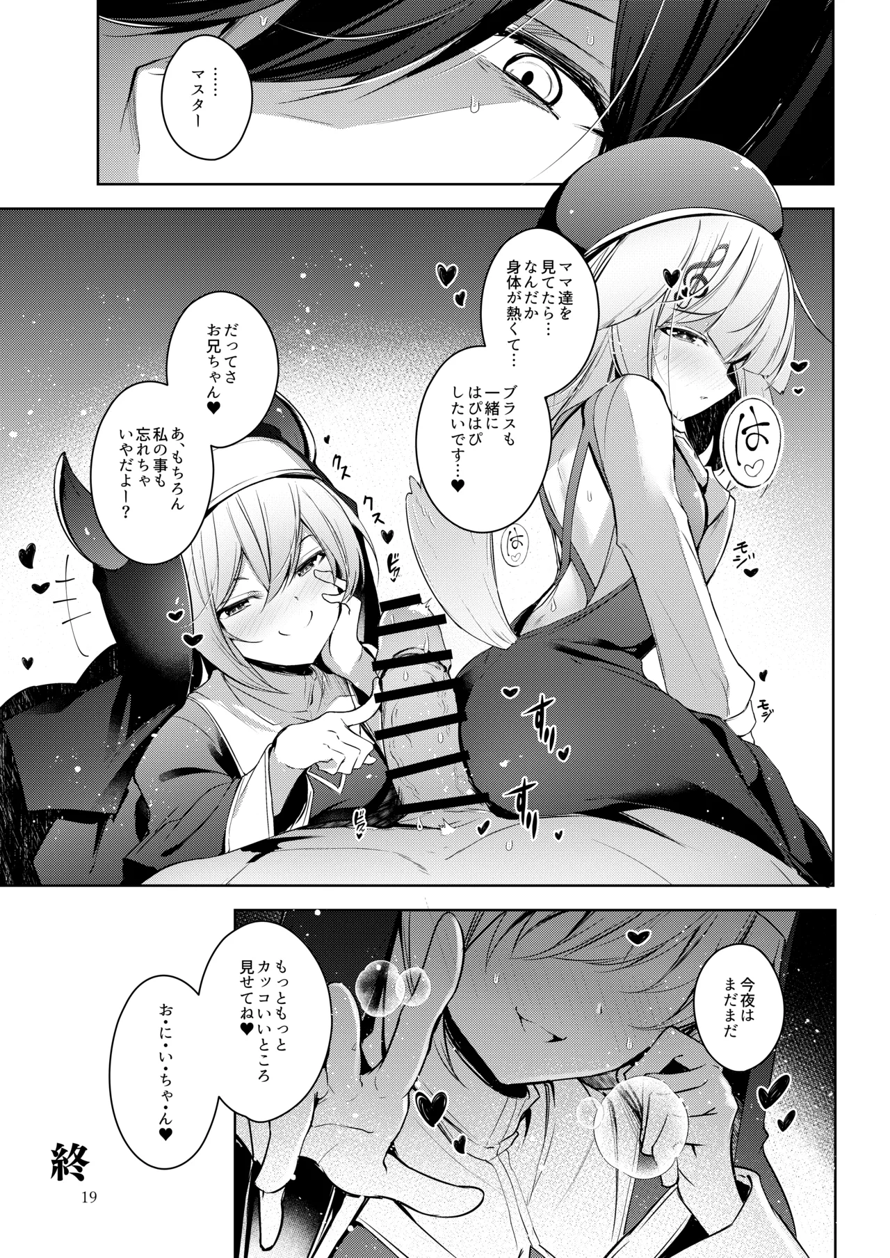グリムアロエにそそのかされて無限の愛にたくさん甘えちゃう本 Page.20