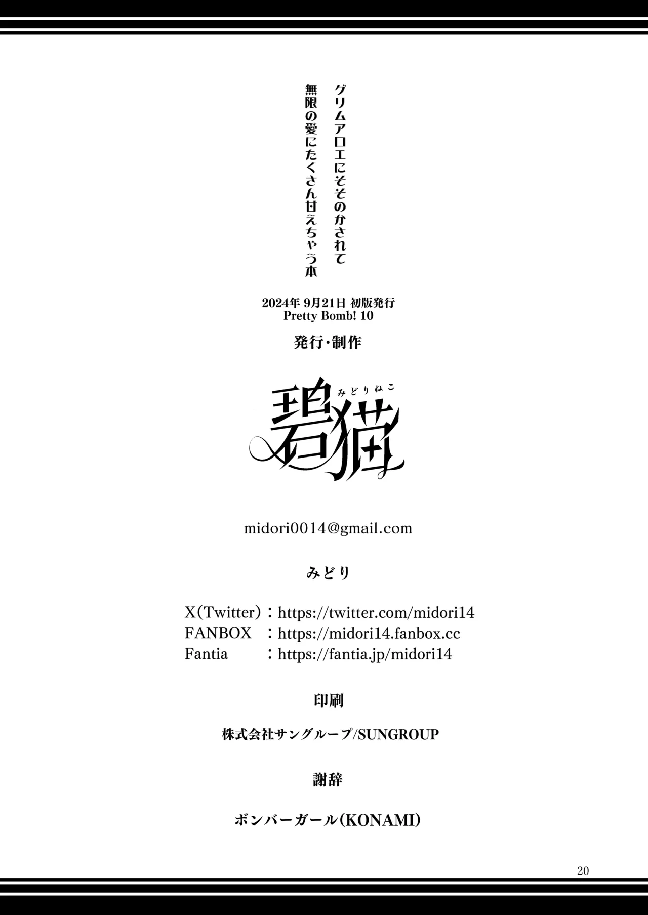 グリムアロエにそそのかされて無限の愛にたくさん甘えちゃう本 Page.21