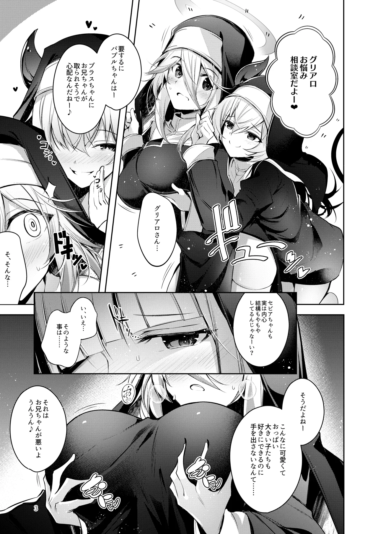 グリムアロエにそそのかされて無限の愛にたくさん甘えちゃう本 Page.4