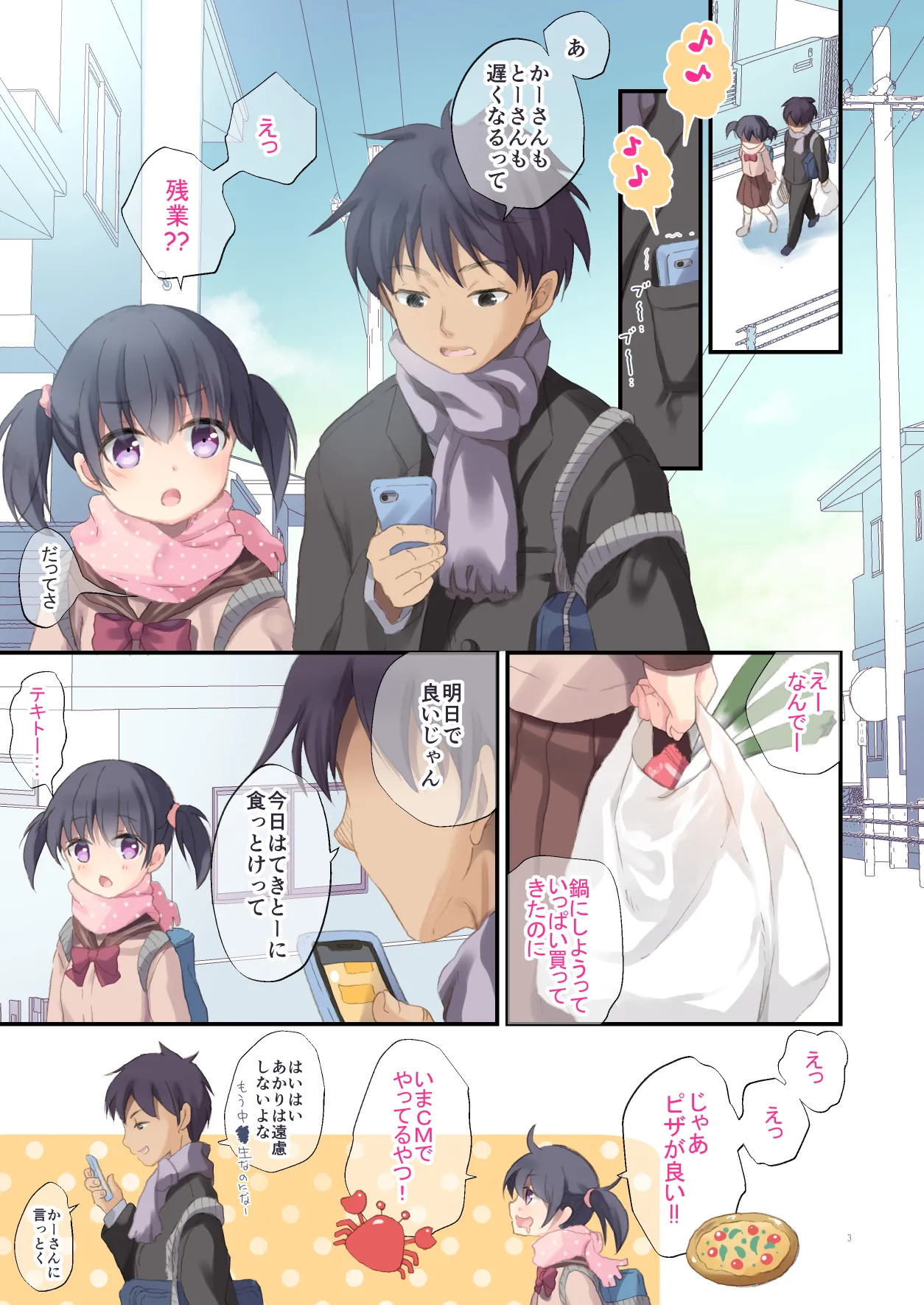 妹とはじめました Page.2