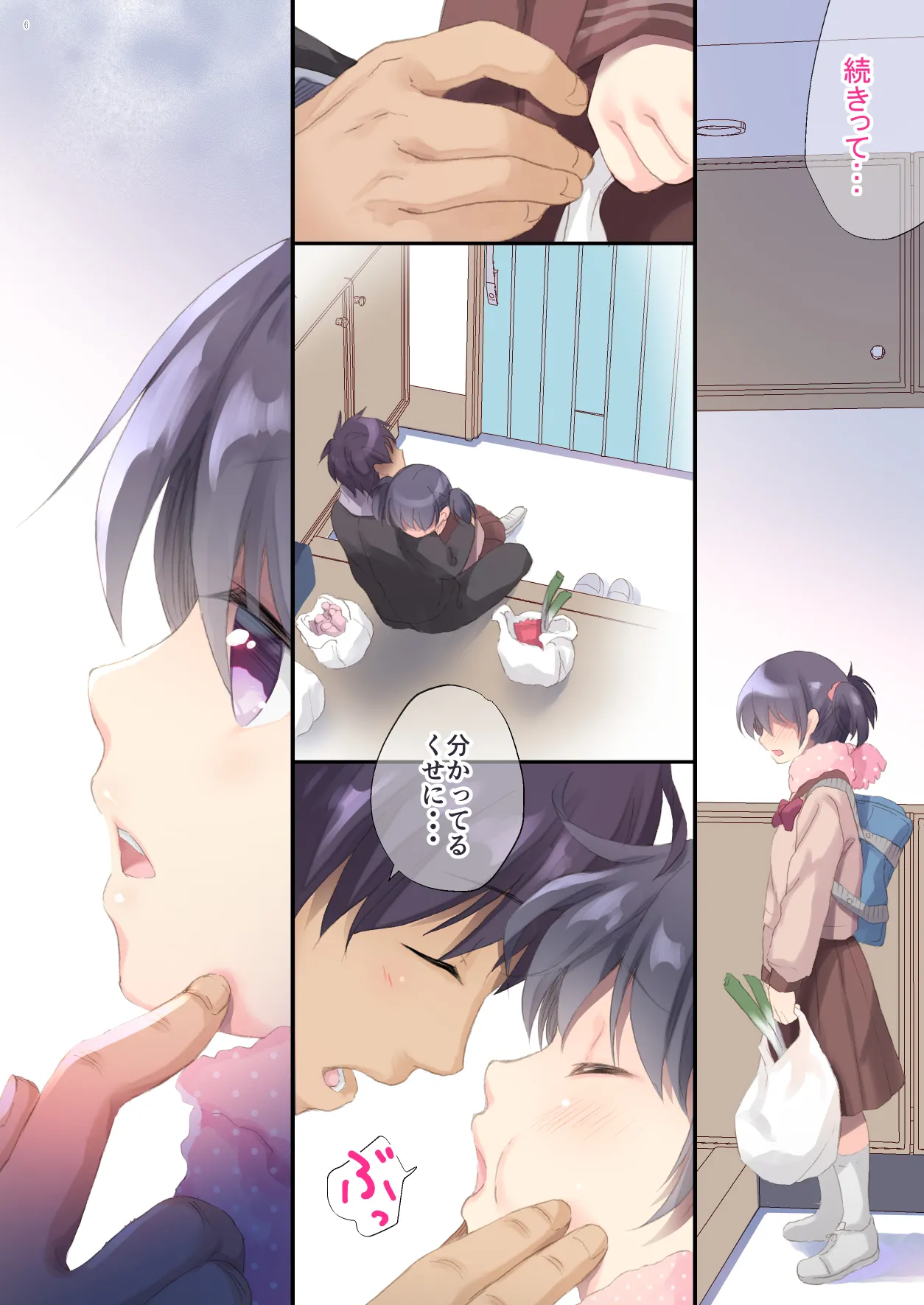 妹とはじめました Page.5