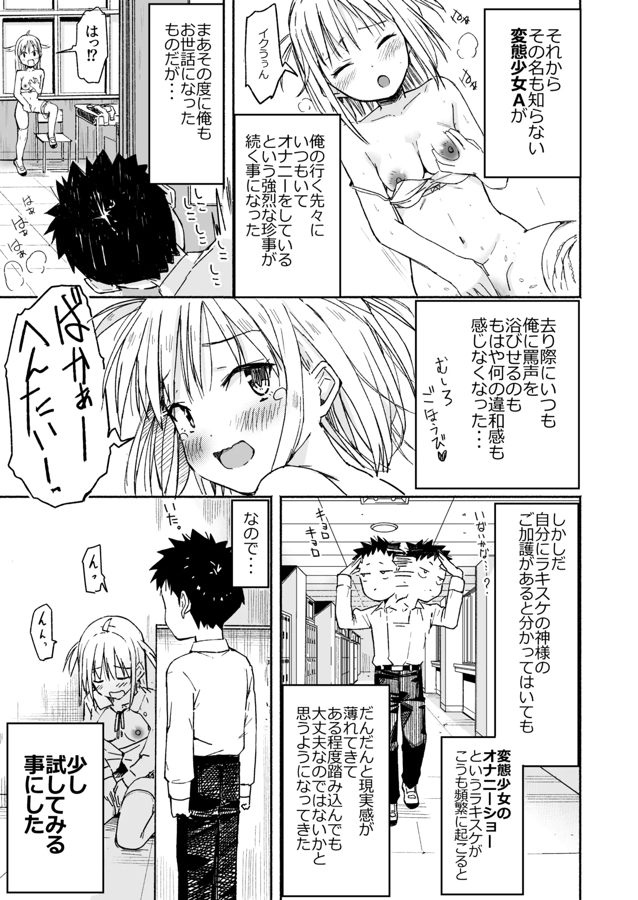 ラキスケ 〜ラッキースケベが日常になっちゃった〜3 Page.12