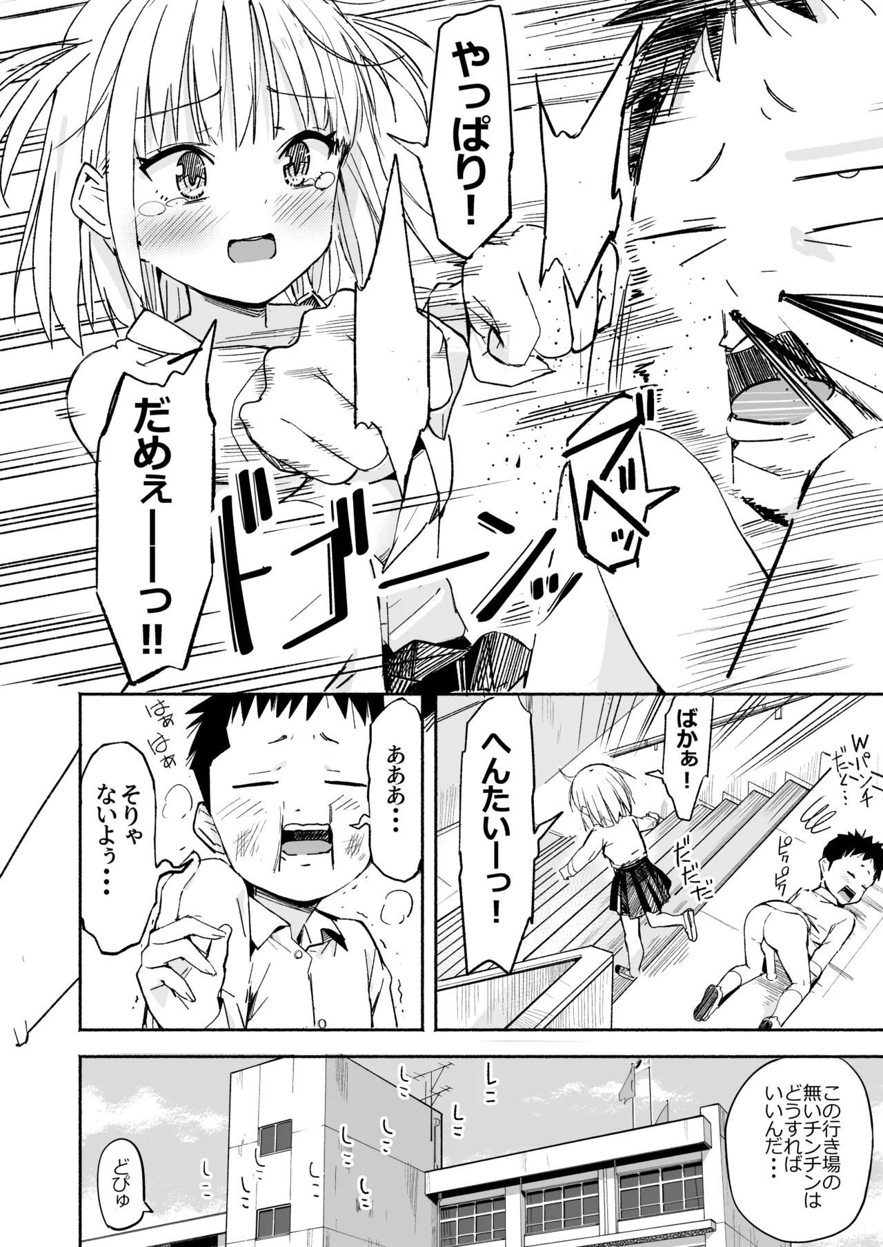 ラキスケ 〜ラッキースケベが日常になっちゃった〜3 Page.17