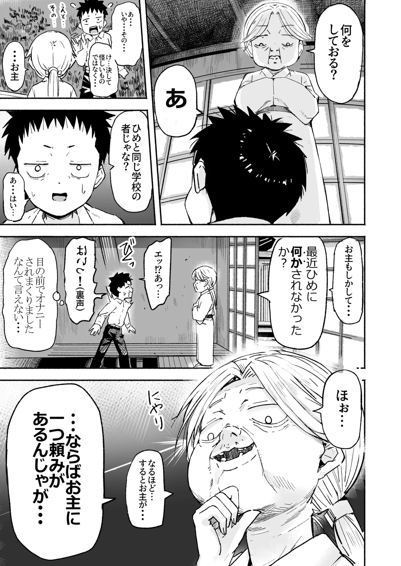 ラキスケ 〜ラッキースケベが日常になっちゃった〜3 Page.30
