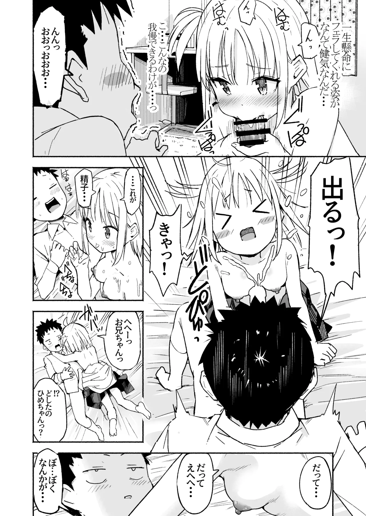 ラキスケ 〜ラッキースケベが日常になっちゃった〜3 Page.47