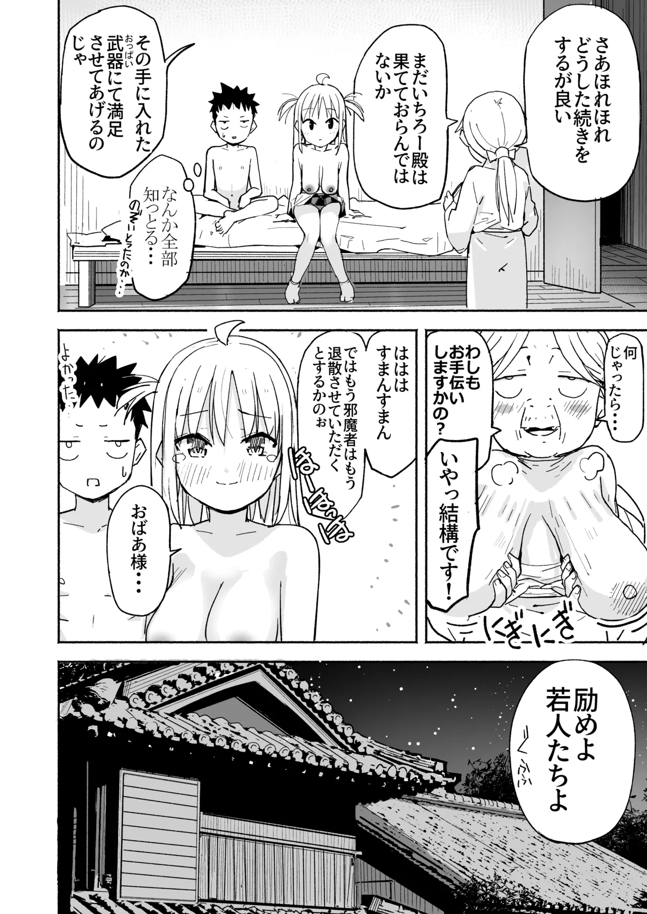 ラキスケ 〜ラッキースケベが日常になっちゃった〜3 Page.61