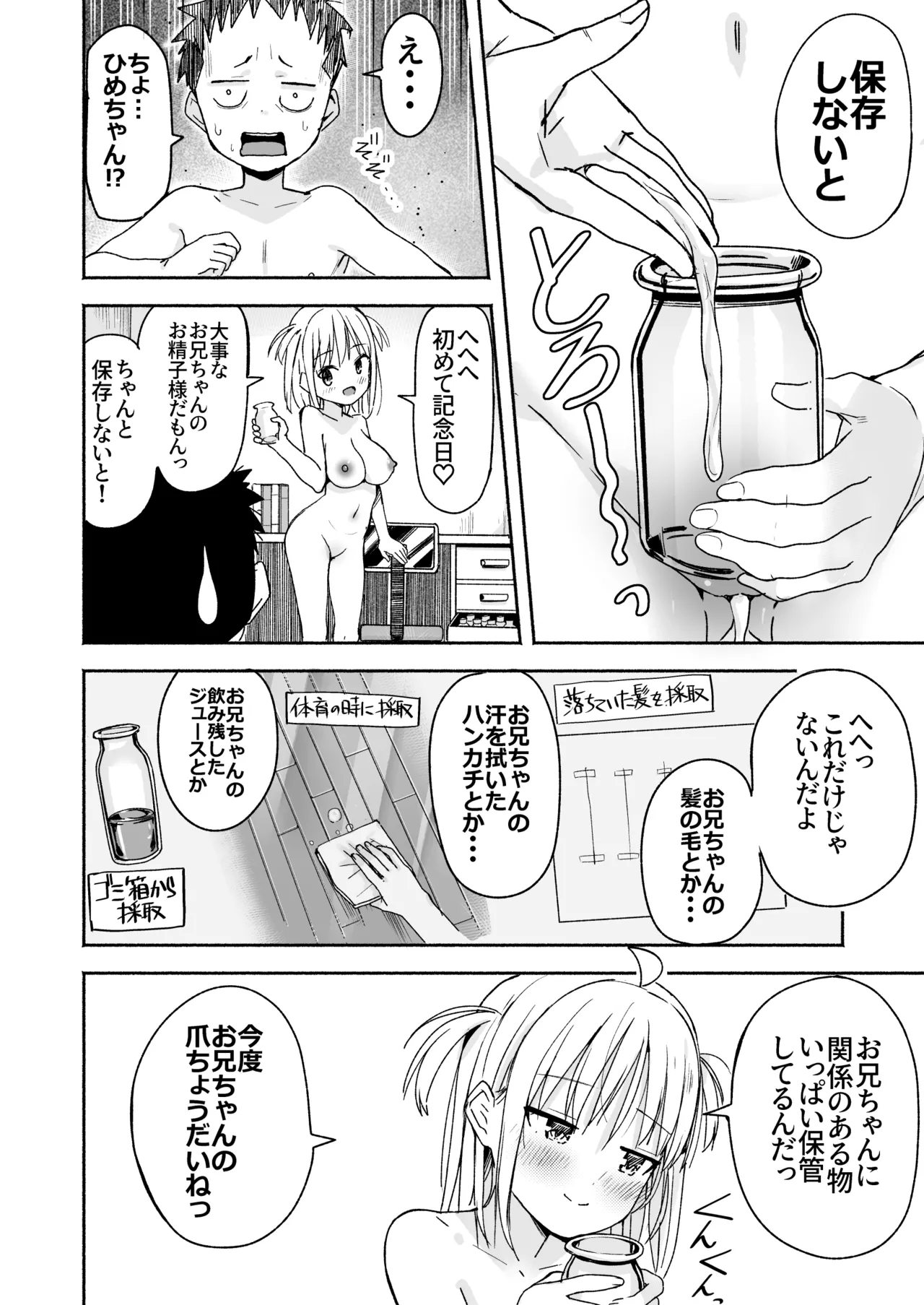 ラキスケ 〜ラッキースケベが日常になっちゃった〜3 Page.73