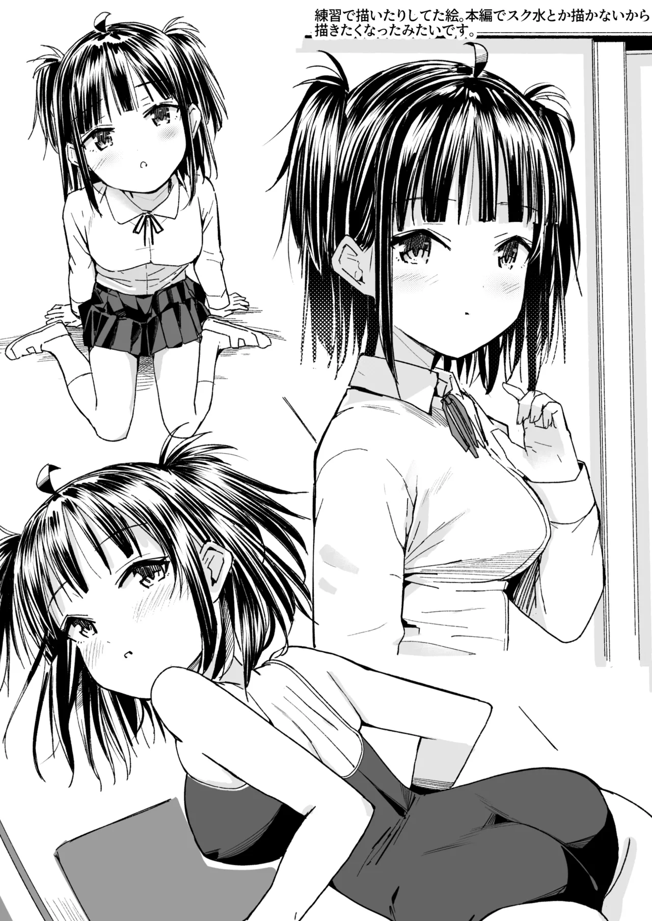 ラキスケ 〜ラッキースケベが日常になっちゃった〜3 Page.78