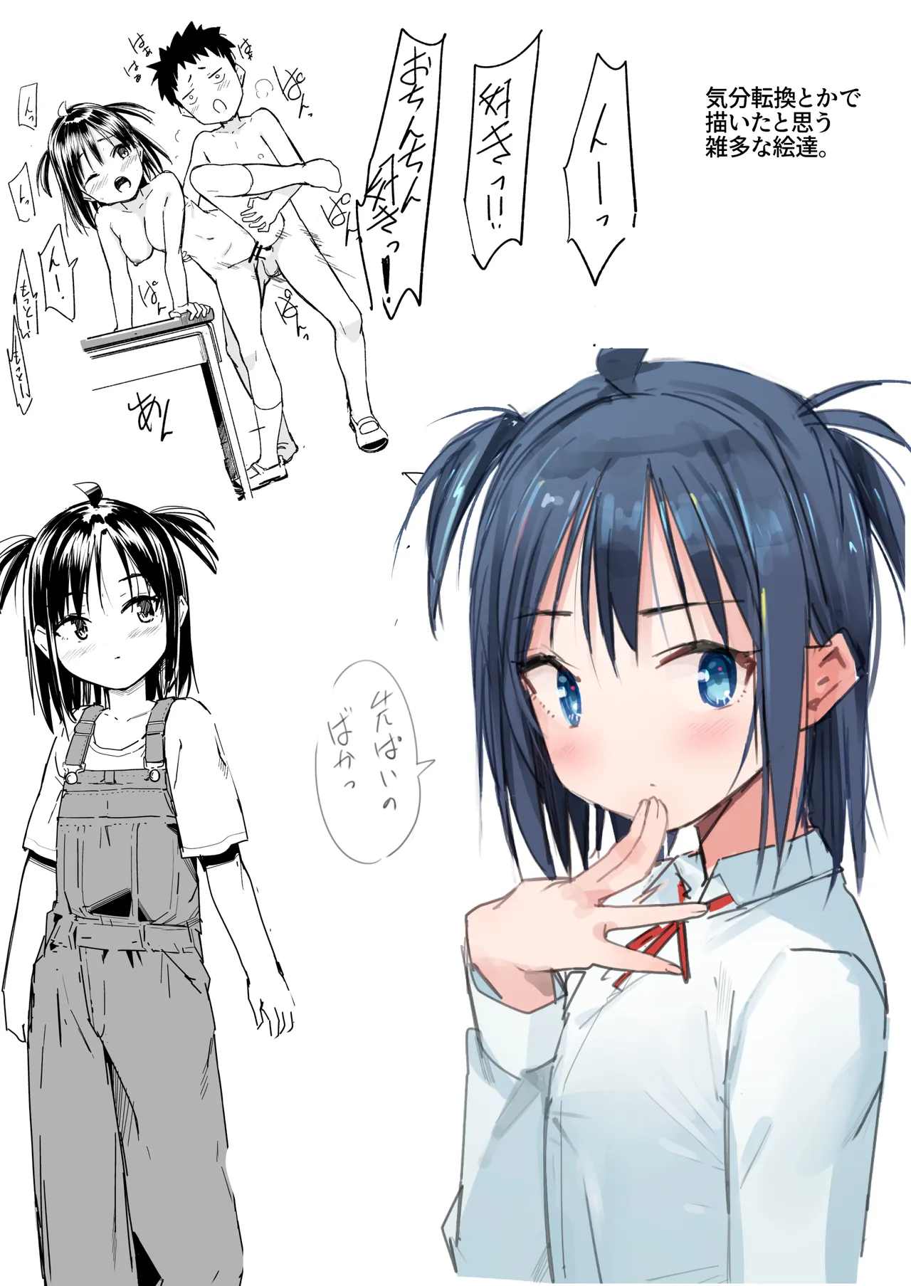 ラキスケ 〜ラッキースケベが日常になっちゃった〜3 Page.84