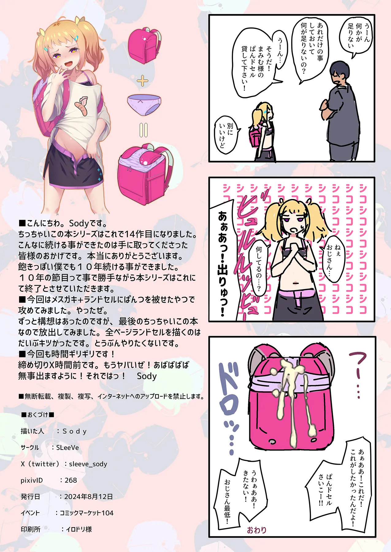 ちっちゃいこの本 Vol.14 Page.19