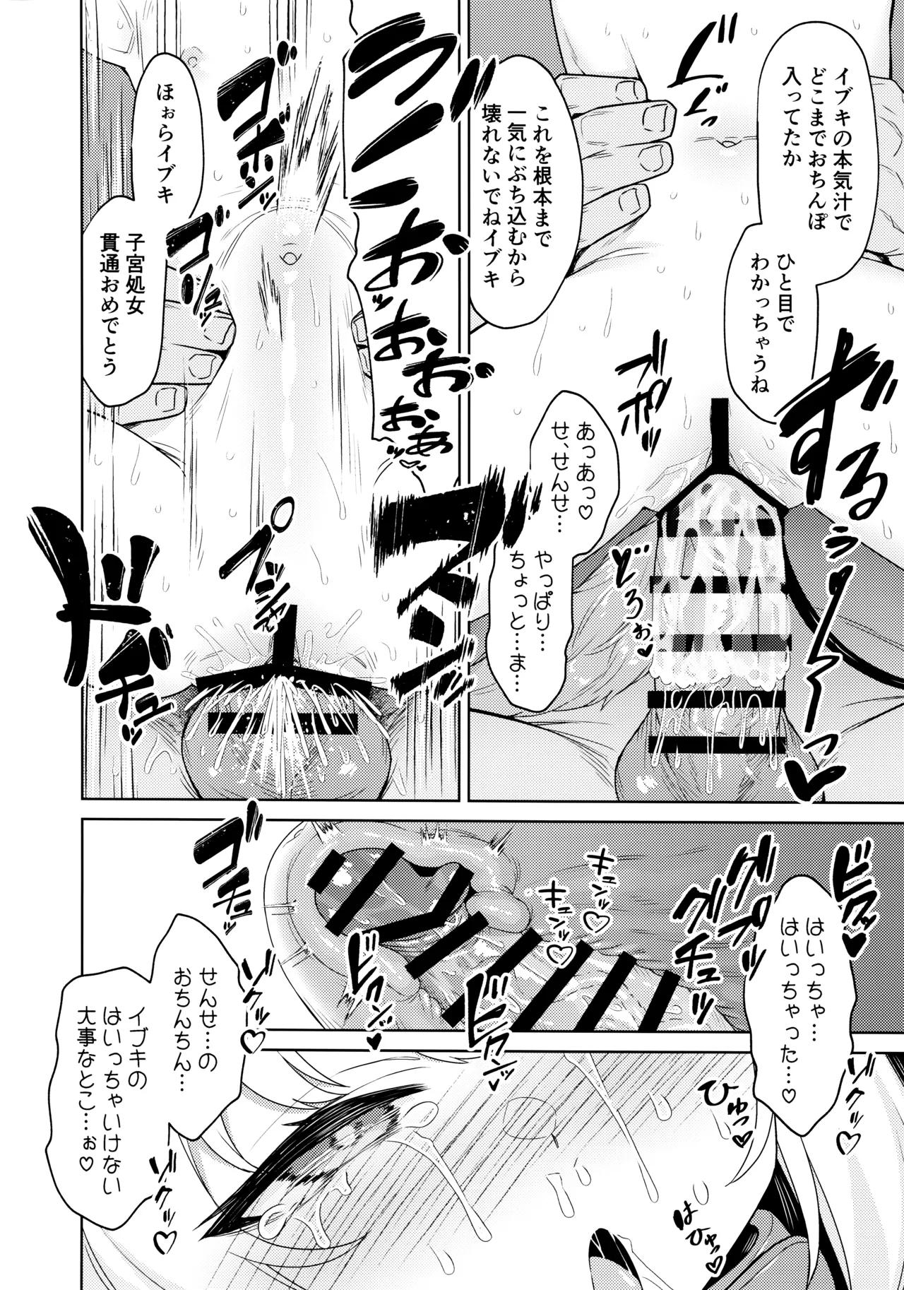 イブキとなにしてあそぼっか Page.11