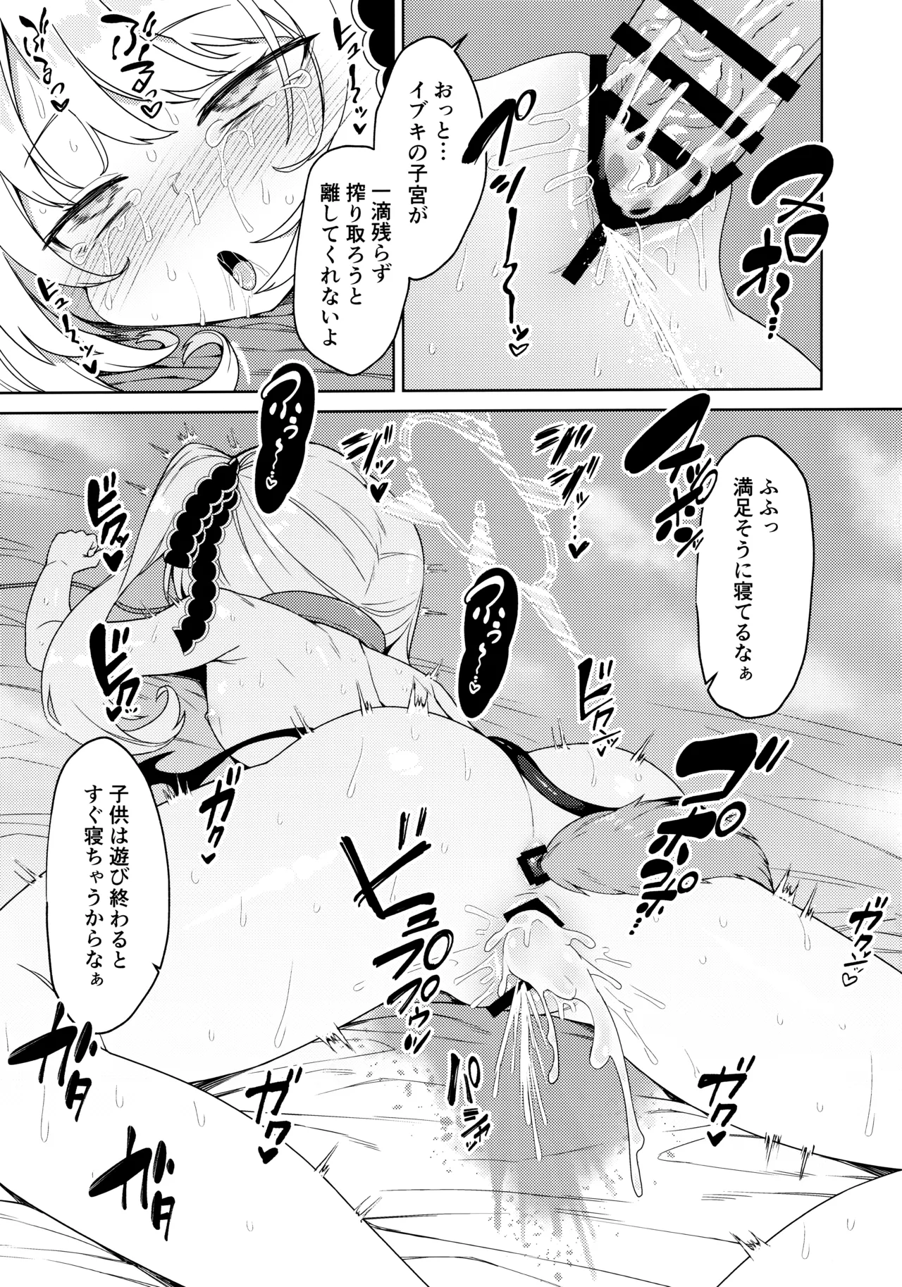 イブキとなにしてあそぼっか Page.14