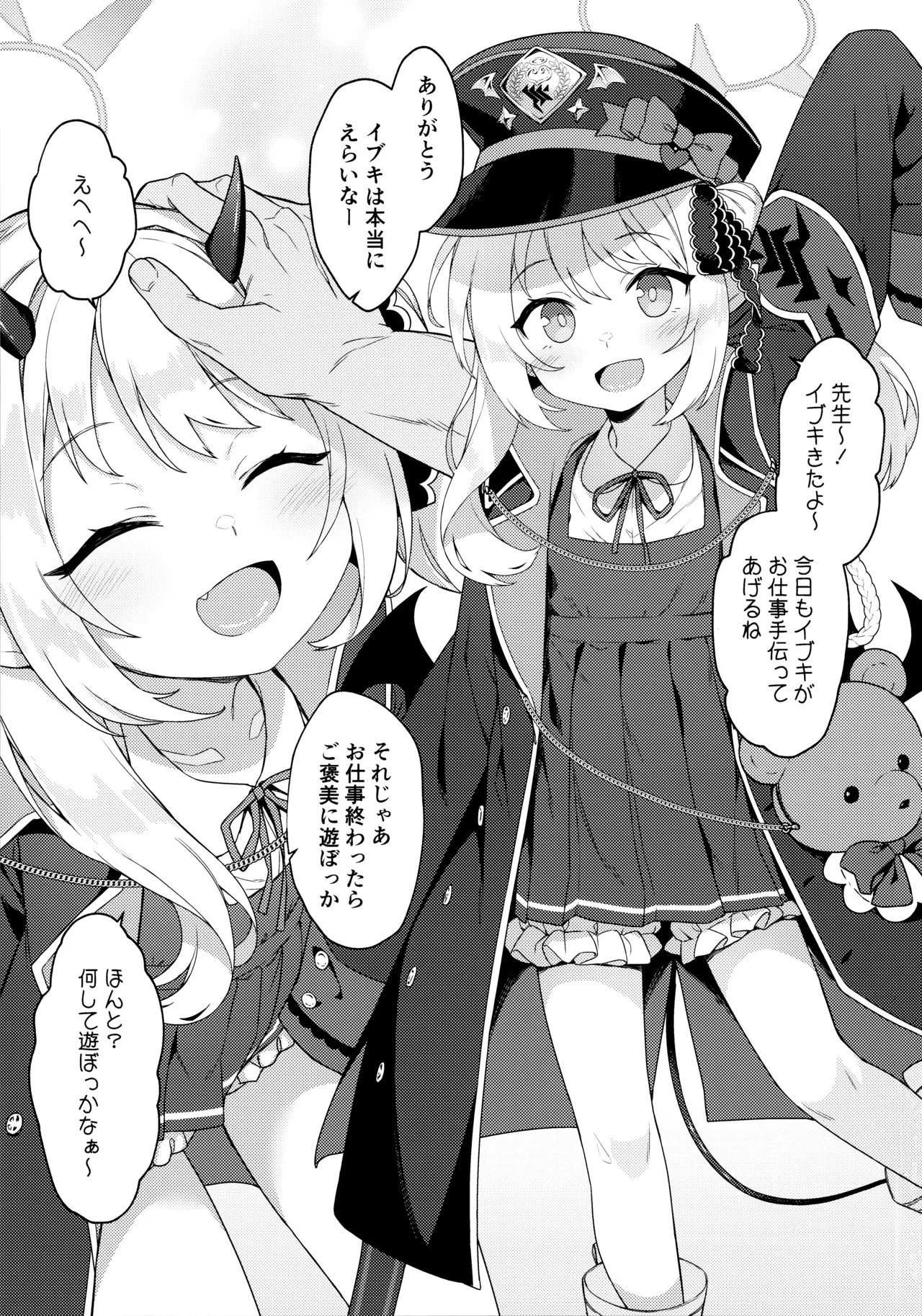 イブキとなにしてあそぼっか Page.2