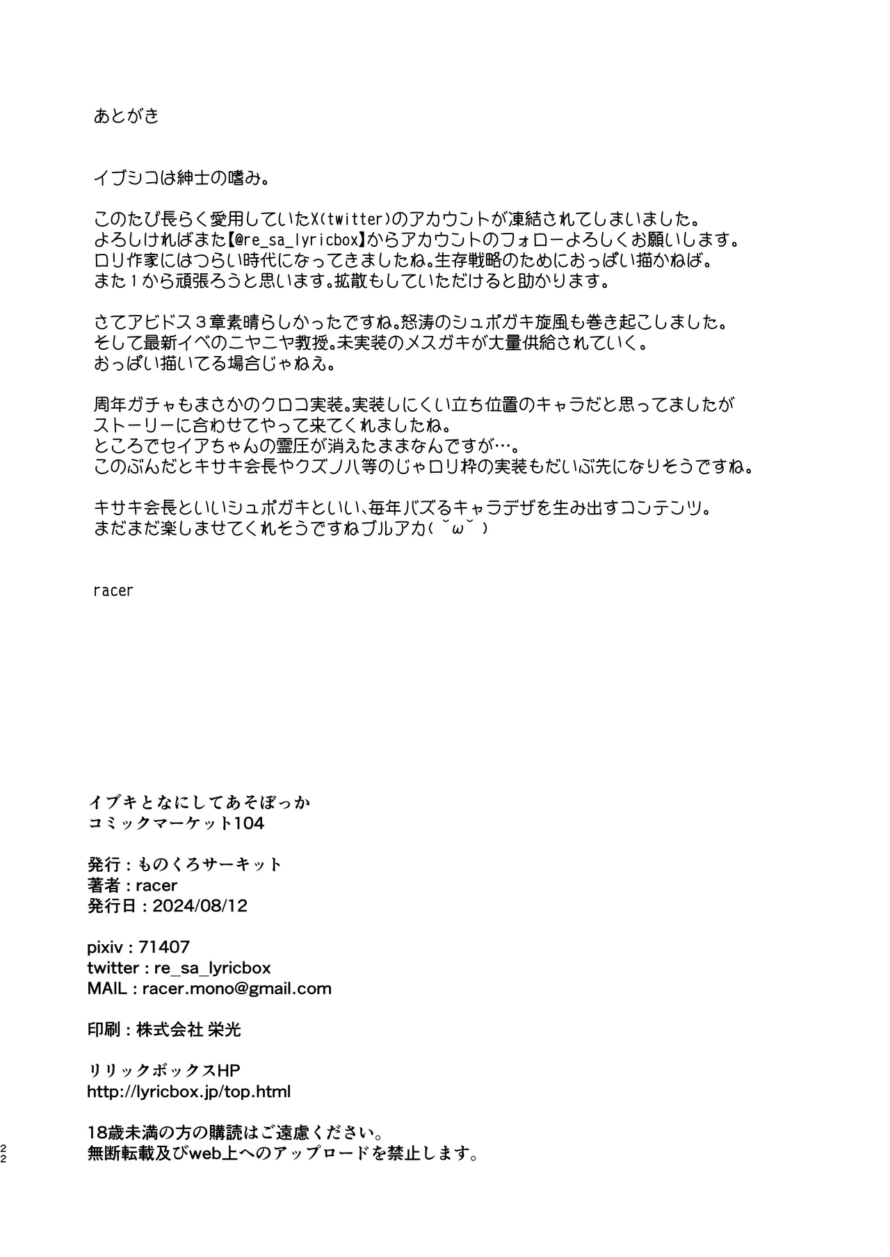 イブキとなにしてあそぼっか Page.21