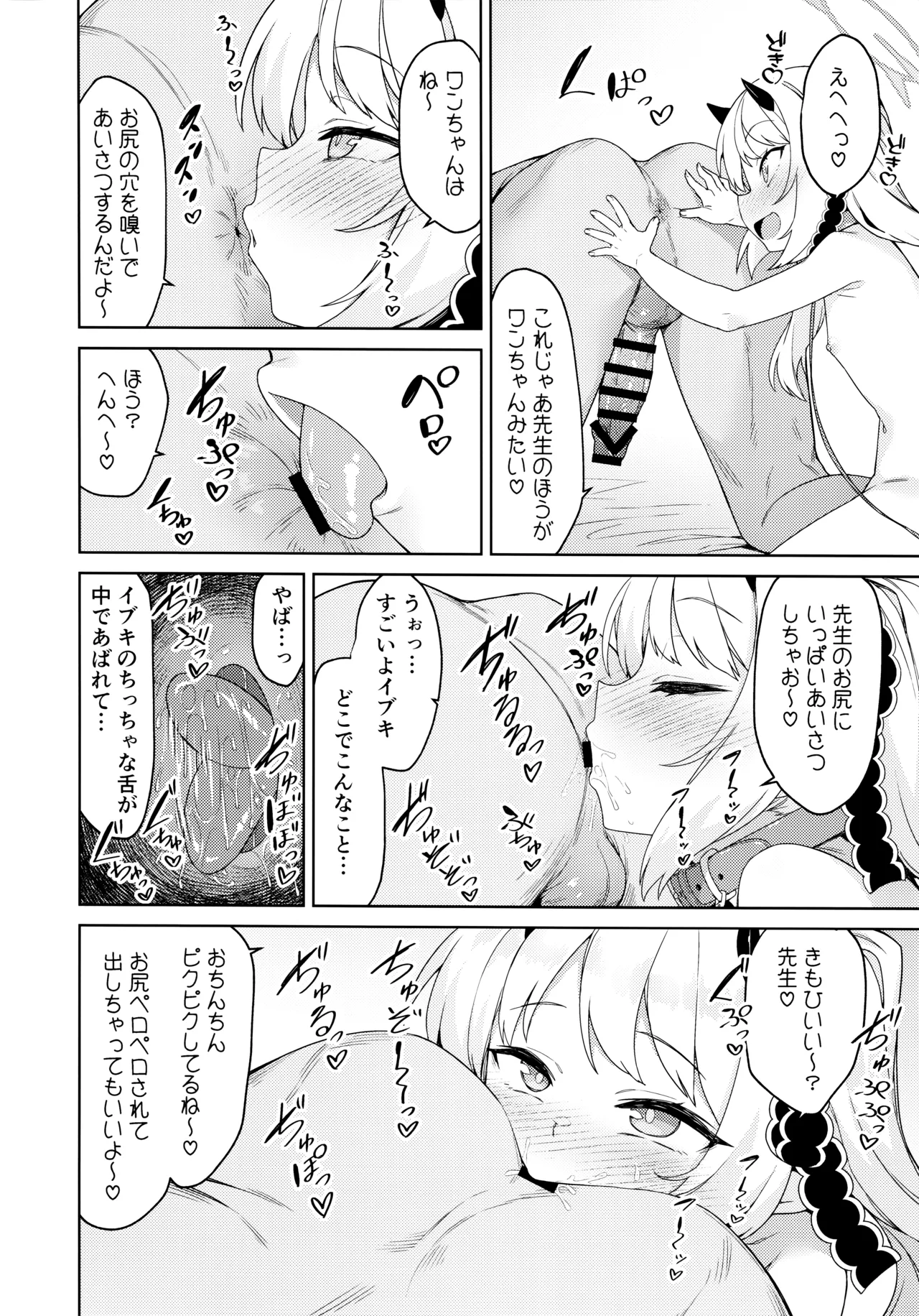 イブキとなにしてあそぼっか Page.5