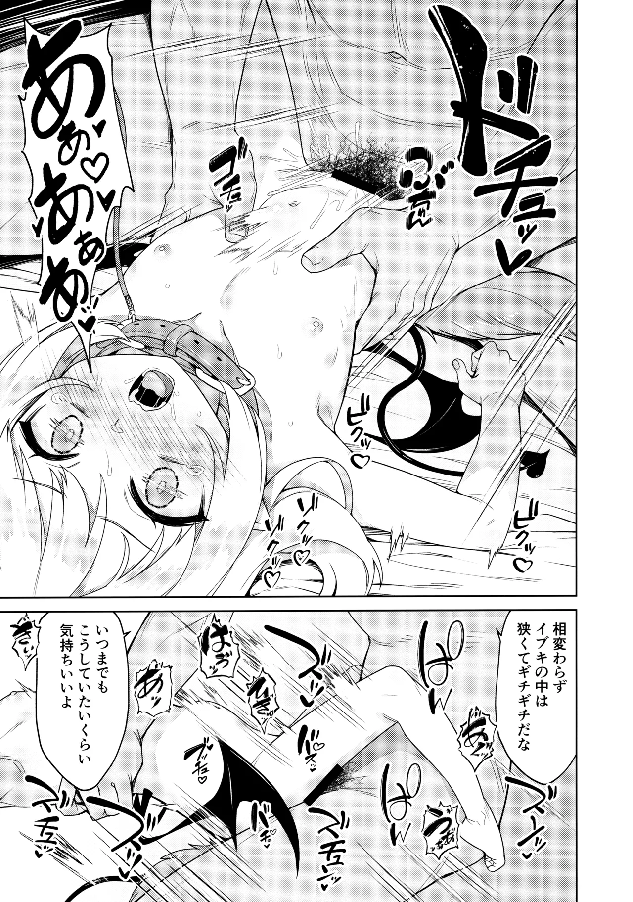 イブキとなにしてあそぼっか Page.8