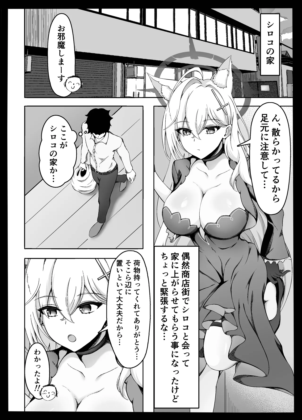 ん、今度こそ先生を襲う Page.2