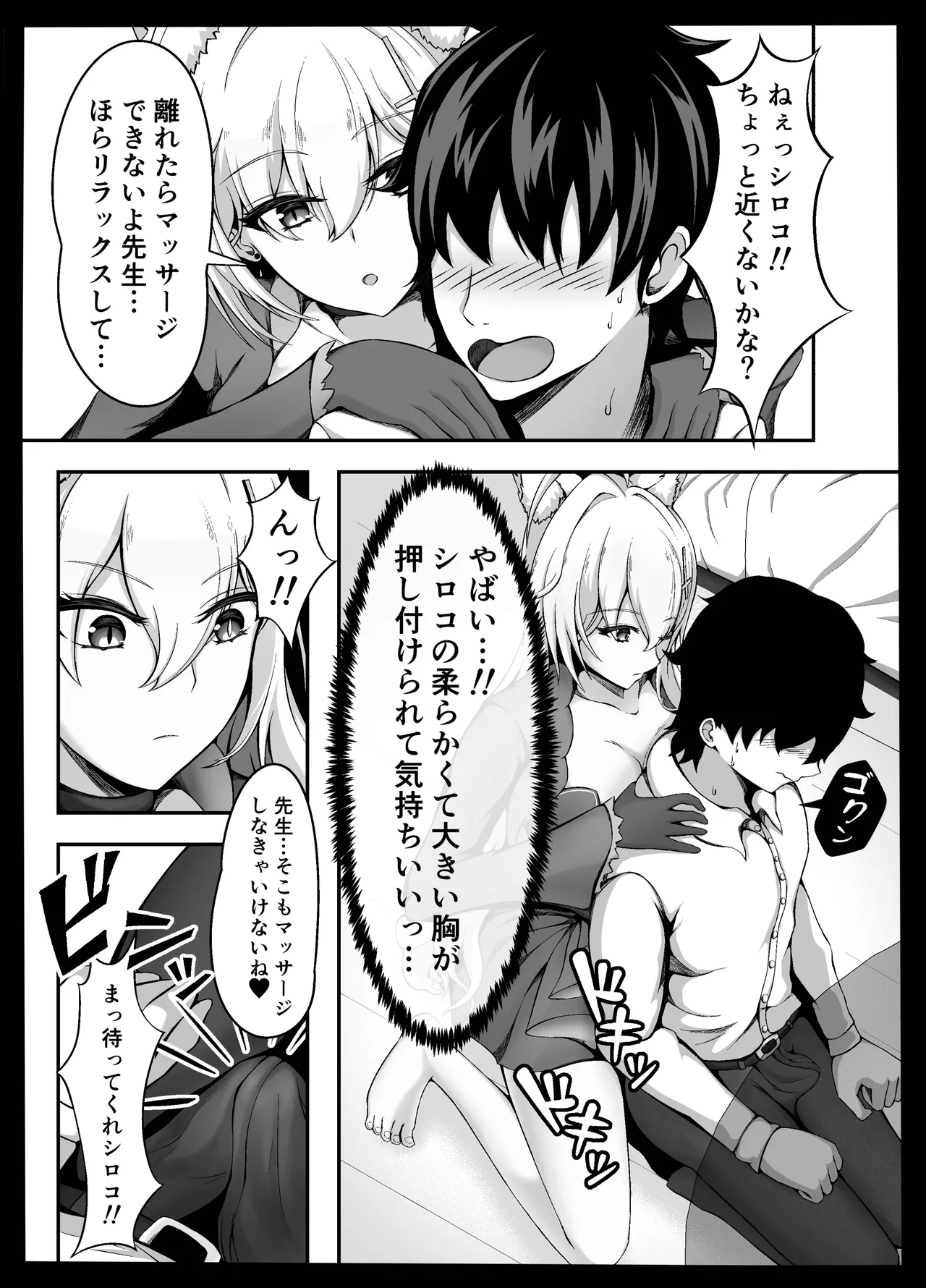 ん、今度こそ先生を襲う Page.4