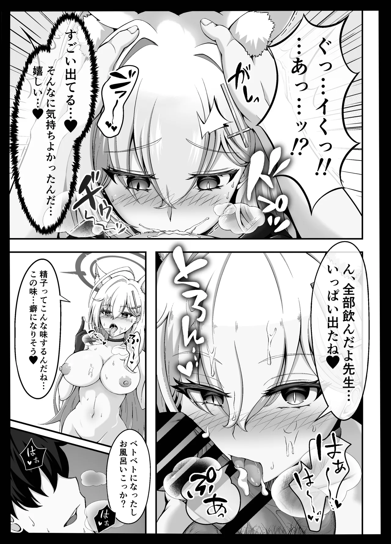 ん、今度こそ先生を襲う Page.7