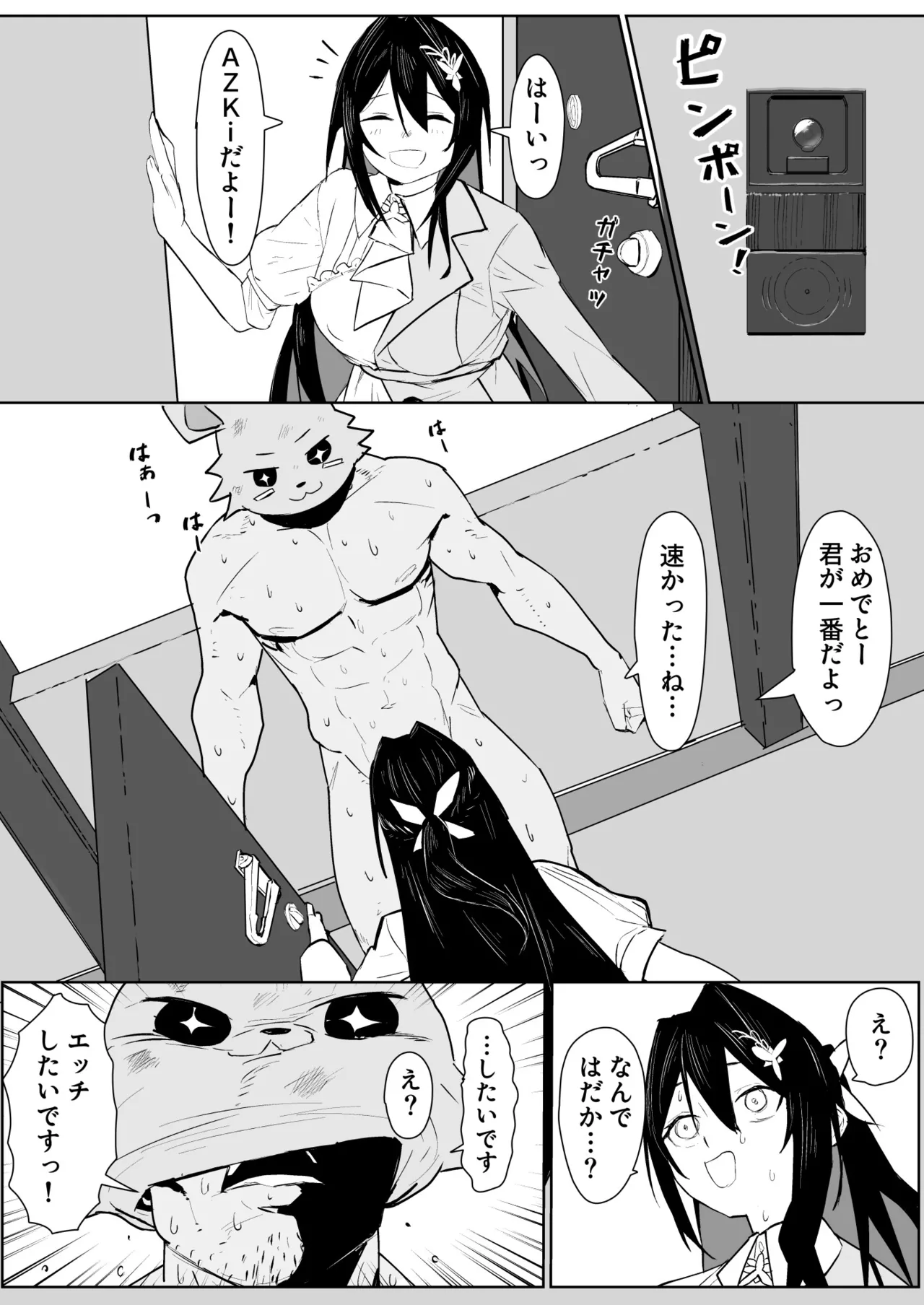 アズゲッサー A◯Ki漫画 Page.2
