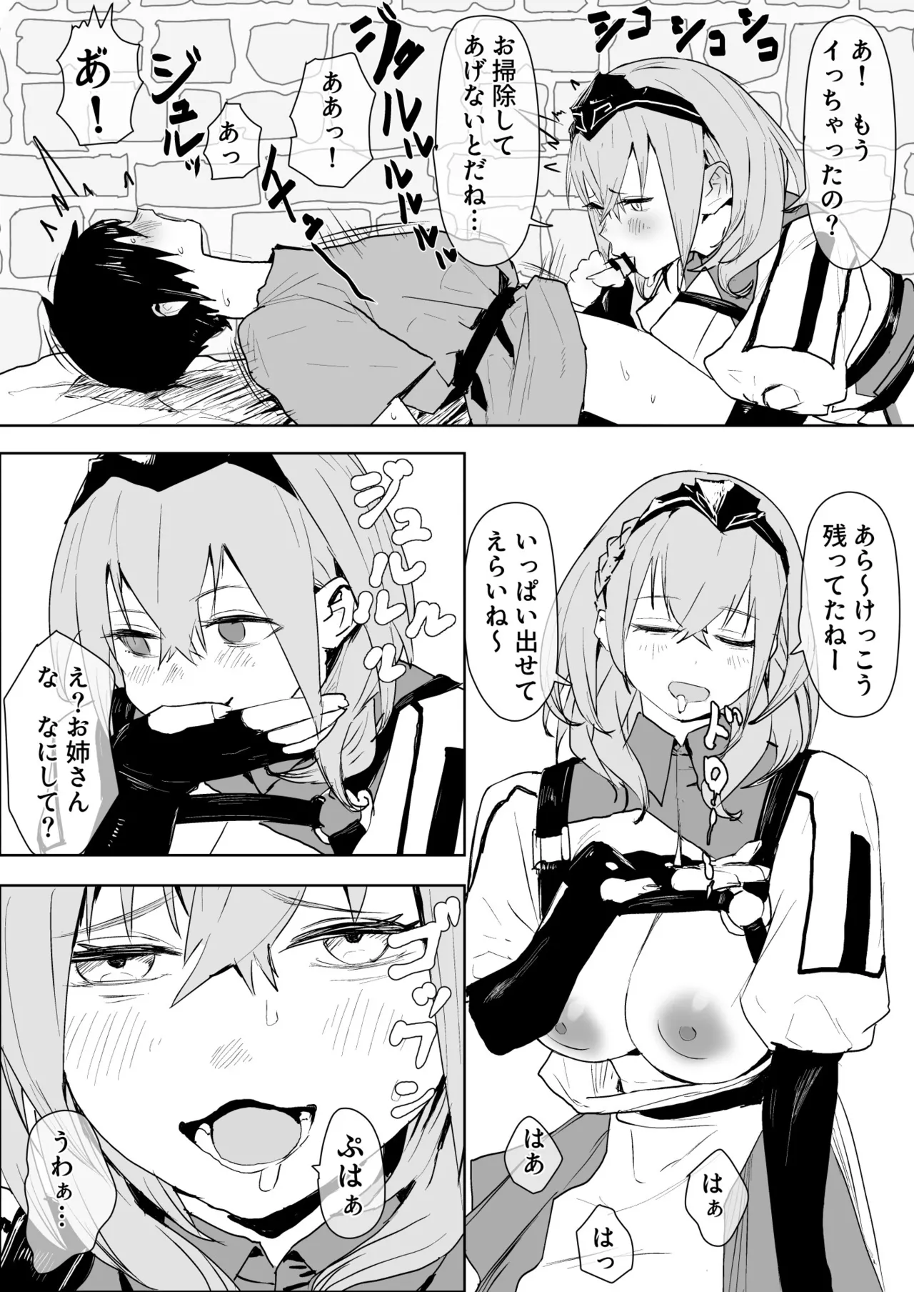お姉さんと休憩nel団長 Page.2