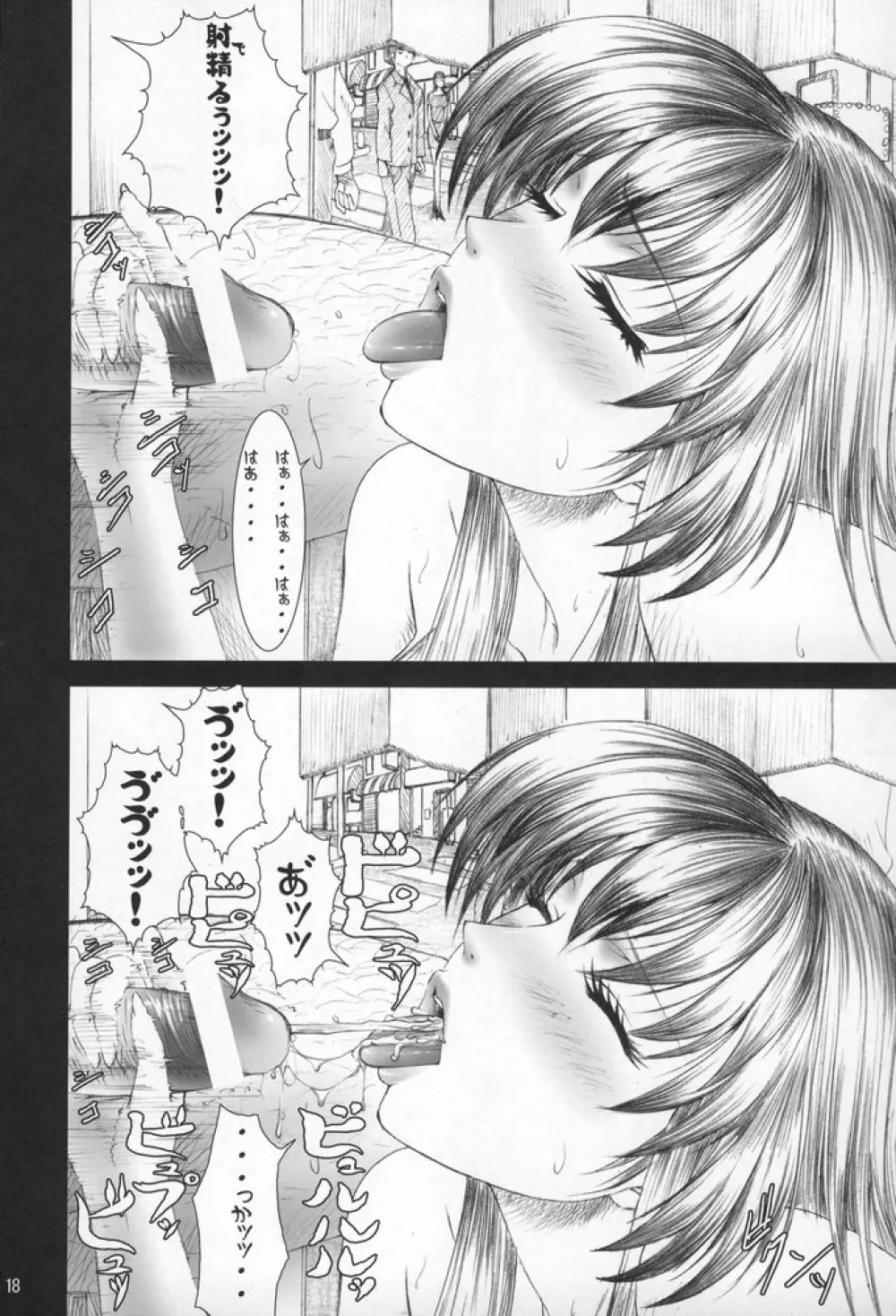 おしゃぶり学園 ピンサロ科4 Page.17