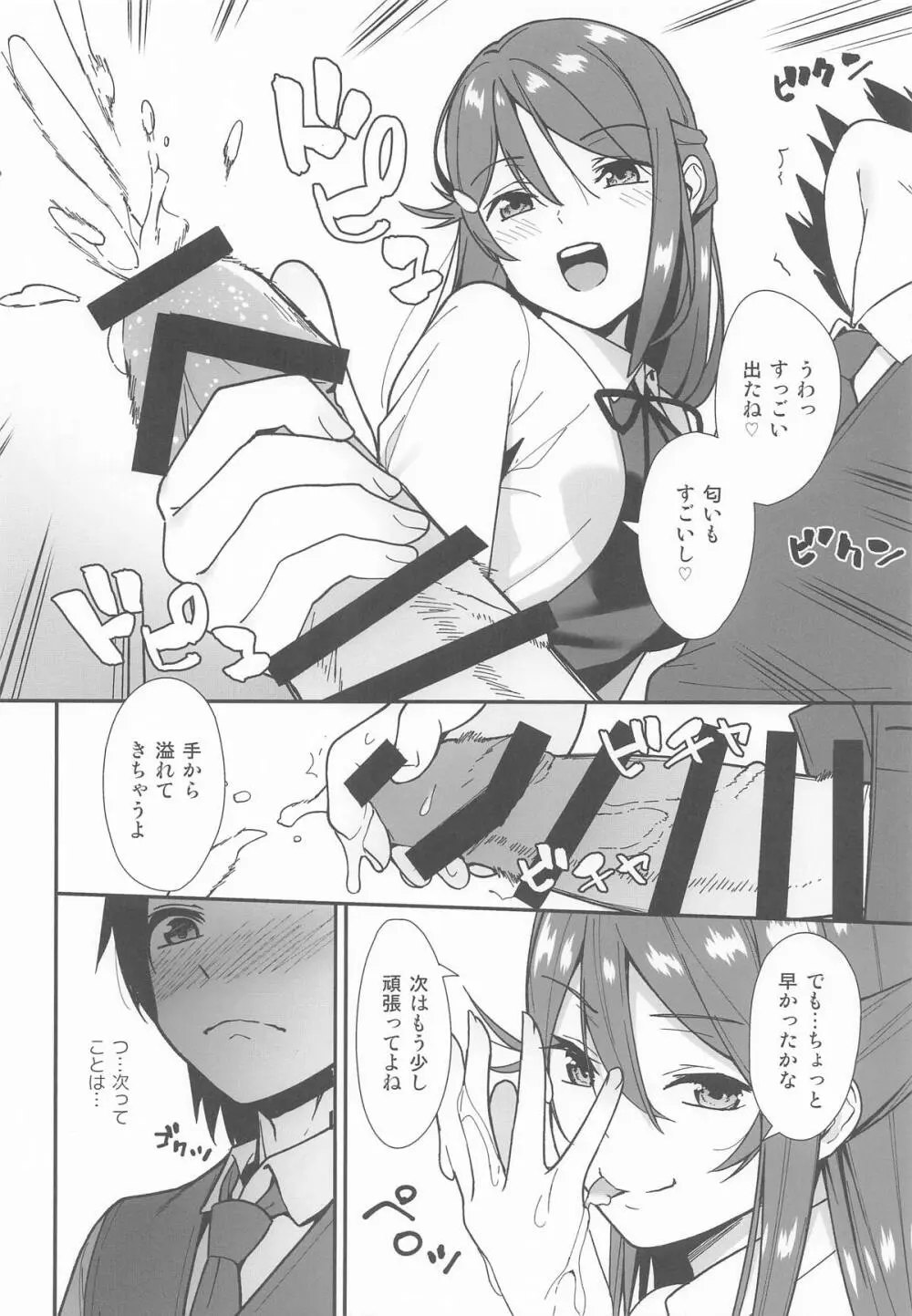 今日から始まる共学性活 総集編 Page.11