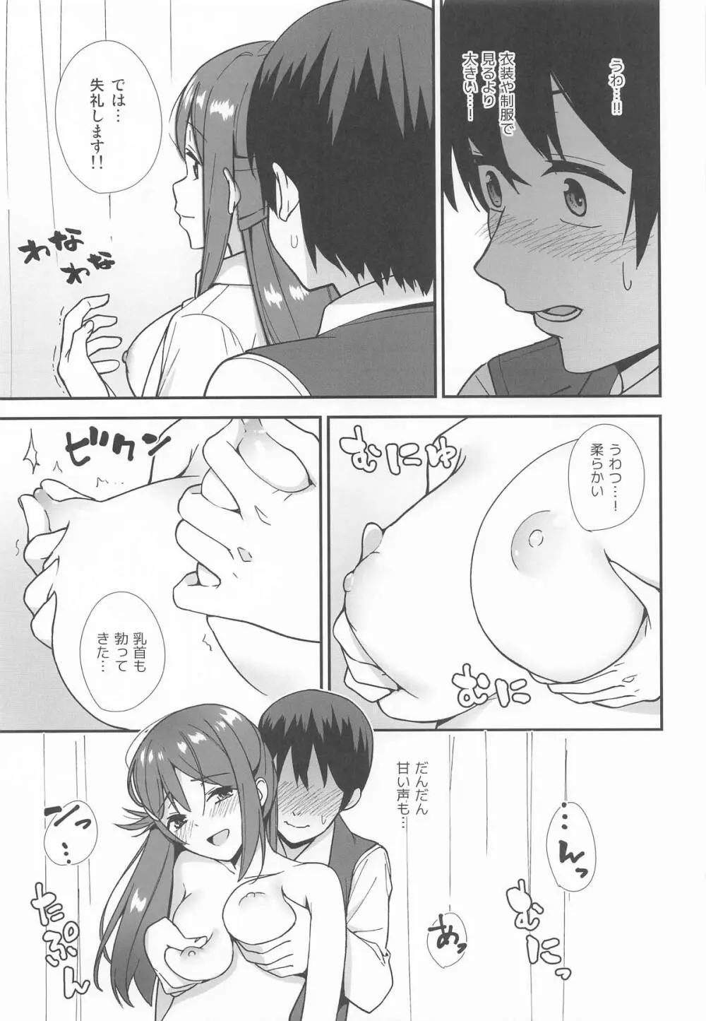 今日から始まる共学性活 総集編 Page.14
