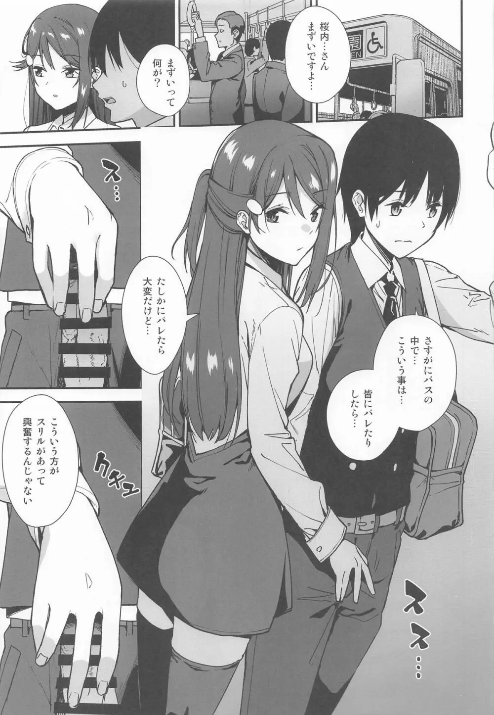 今日から始まる共学性活 総集編 Page.29