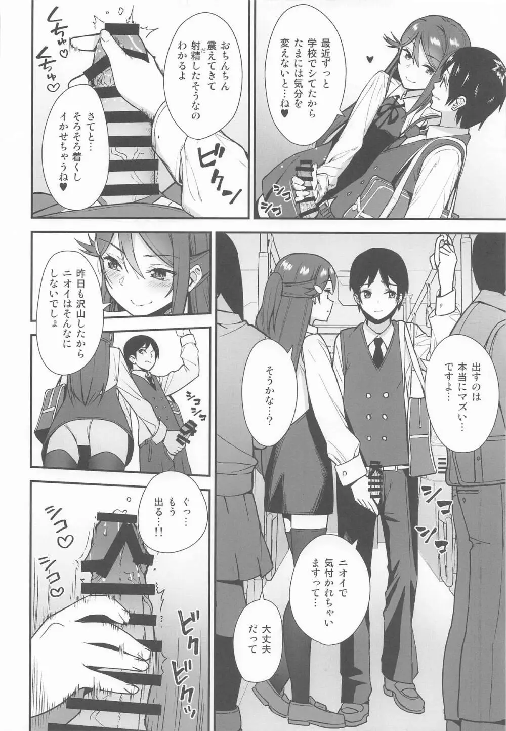 今日から始まる共学性活 総集編 Page.30