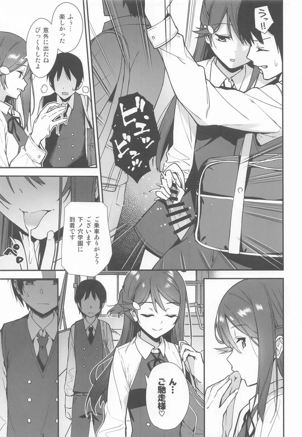 今日から始まる共学性活 総集編 Page.31