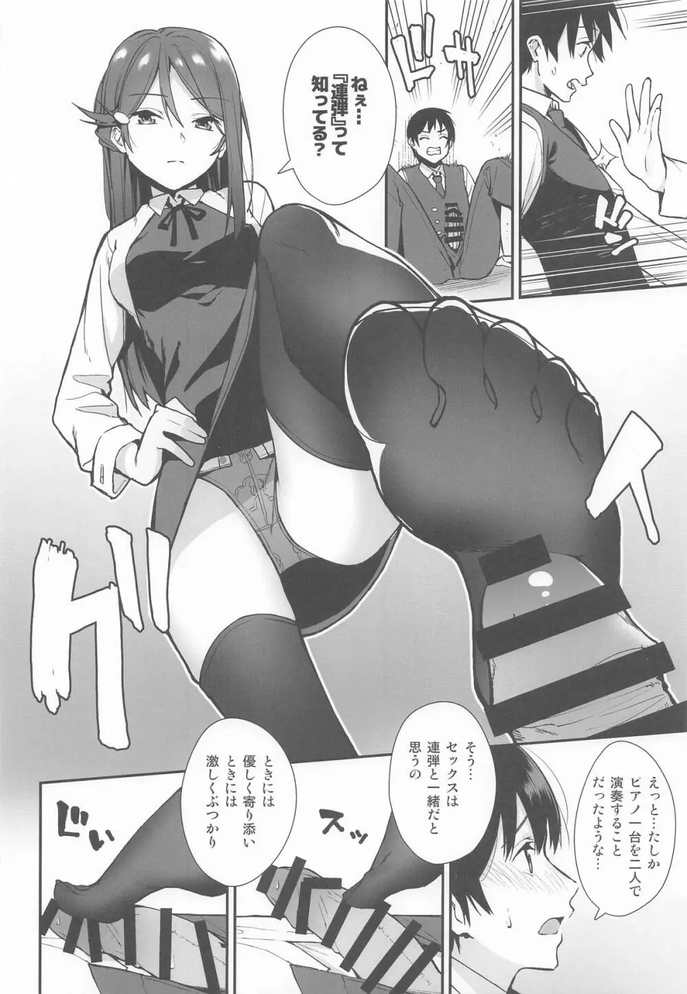 今日から始まる共学性活 総集編 Page.36