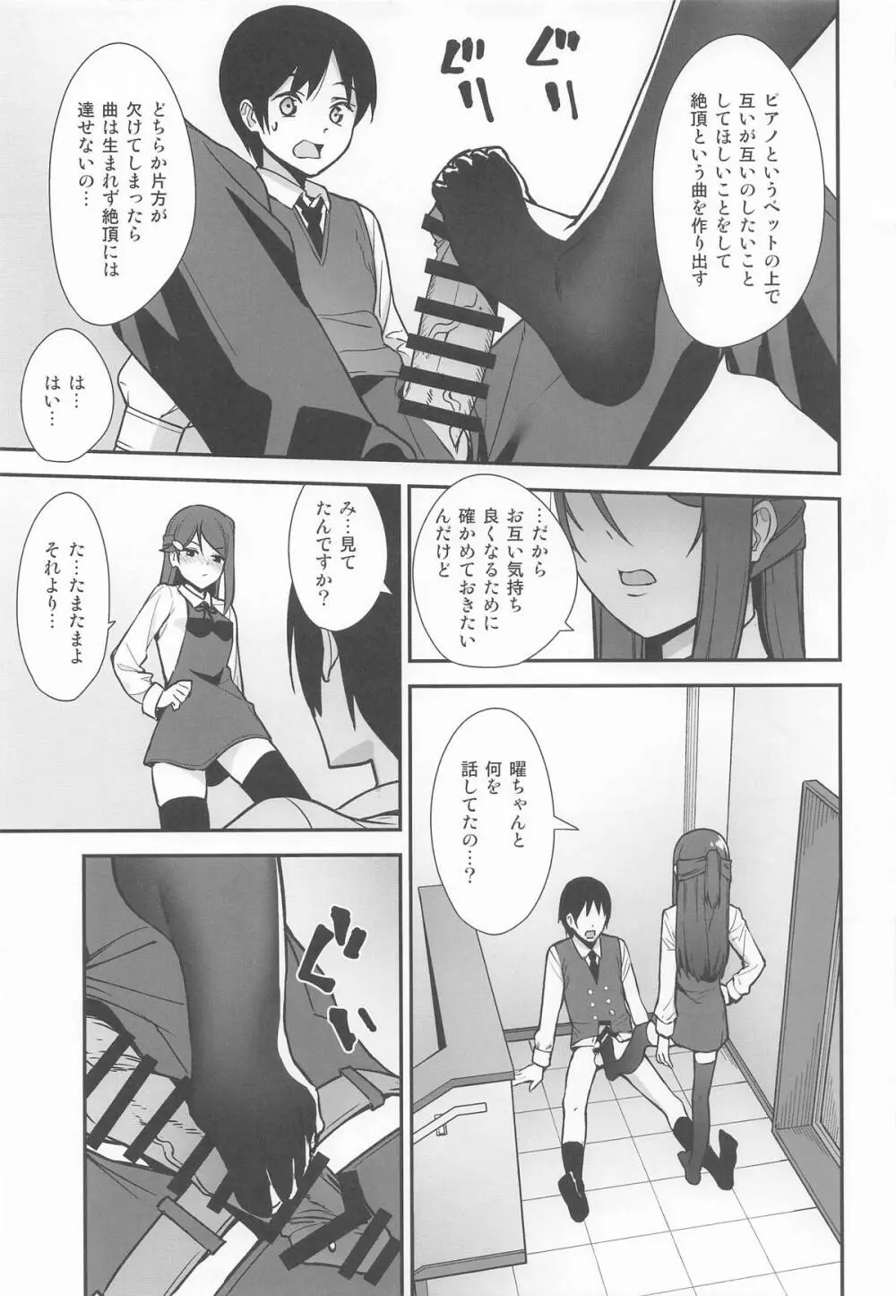 今日から始まる共学性活 総集編 Page.37