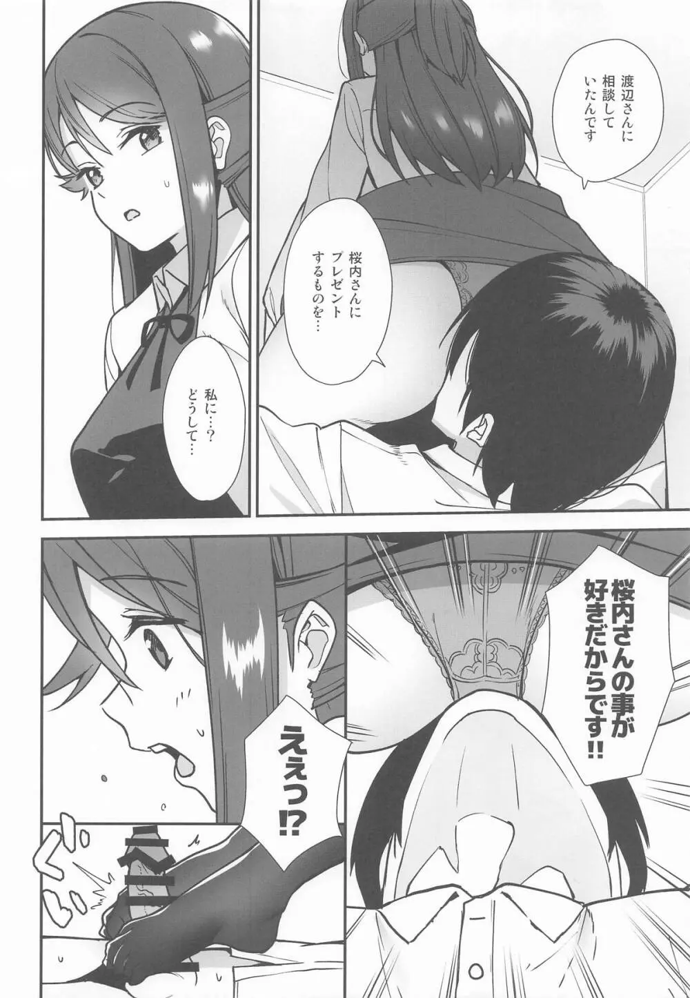 今日から始まる共学性活 総集編 Page.40