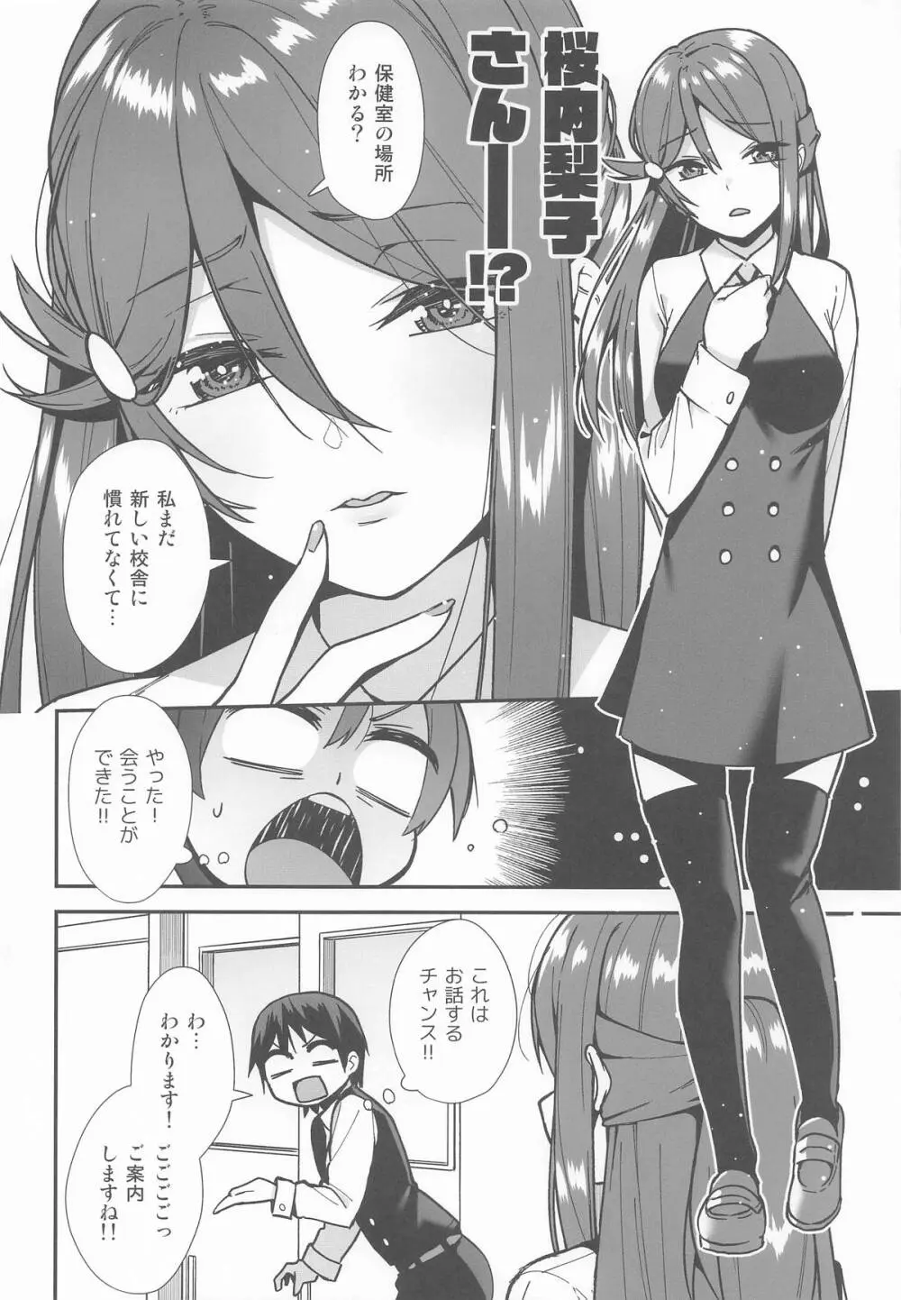 今日から始まる共学性活 総集編 Page.5
