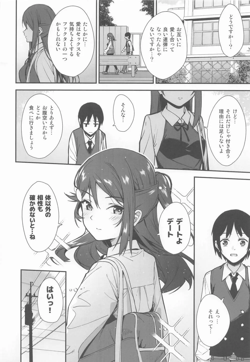 今日から始まる共学性活 総集編 Page.56