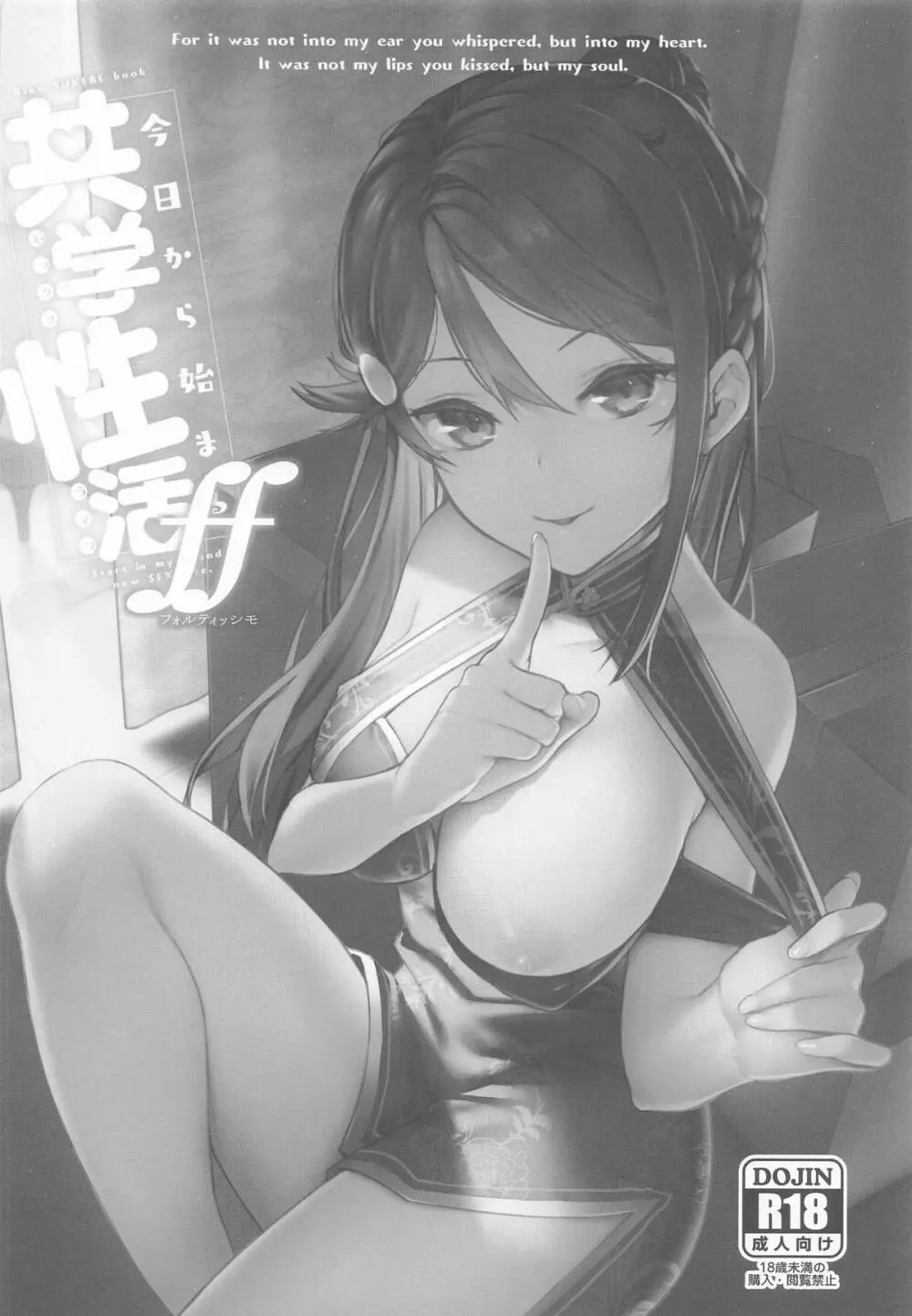 今日から始まる共学性活 総集編 Page.57