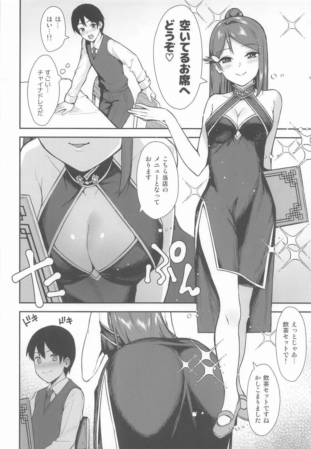 今日から始まる共学性活 総集編 Page.59